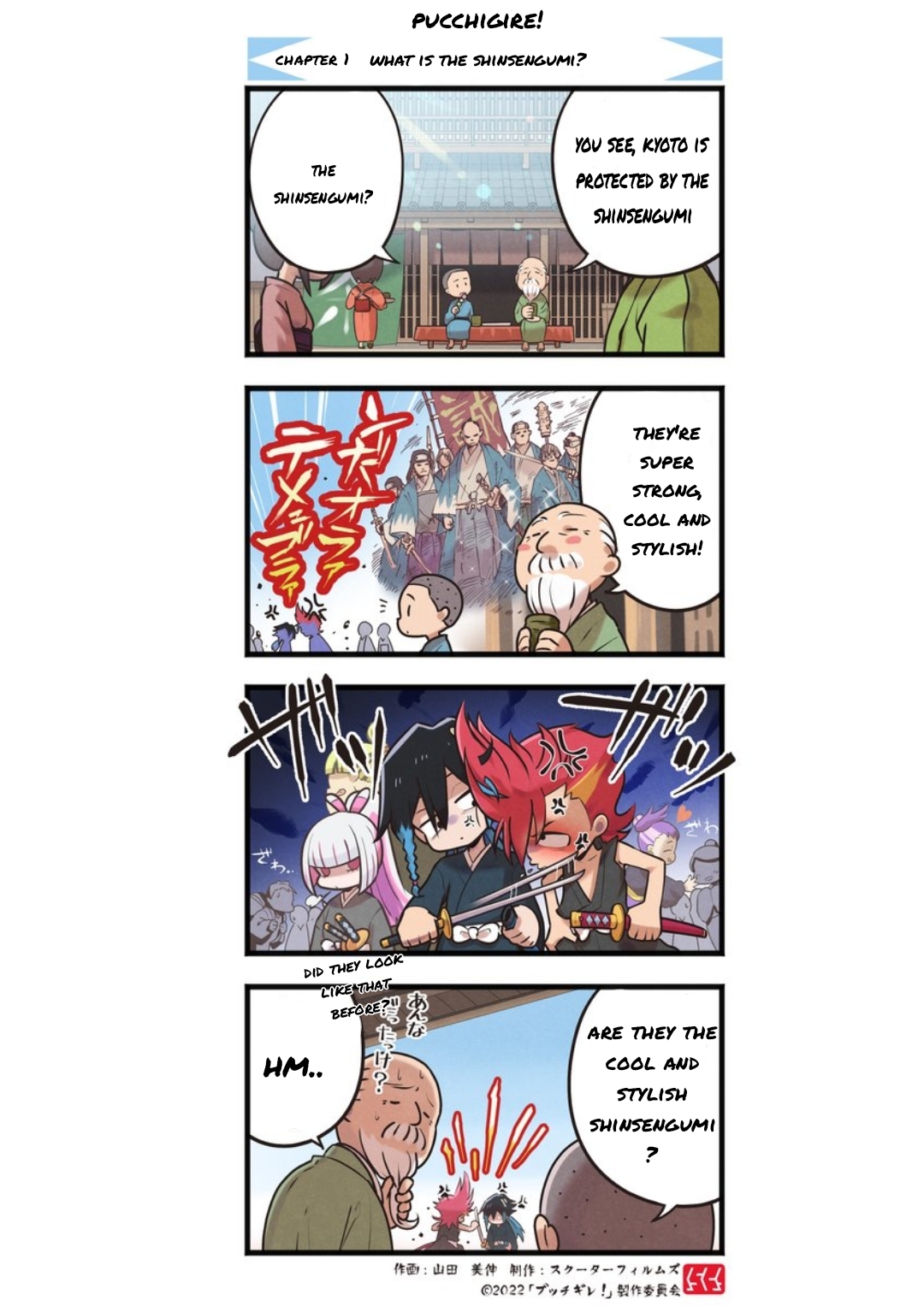 Pucchigire! 第1页