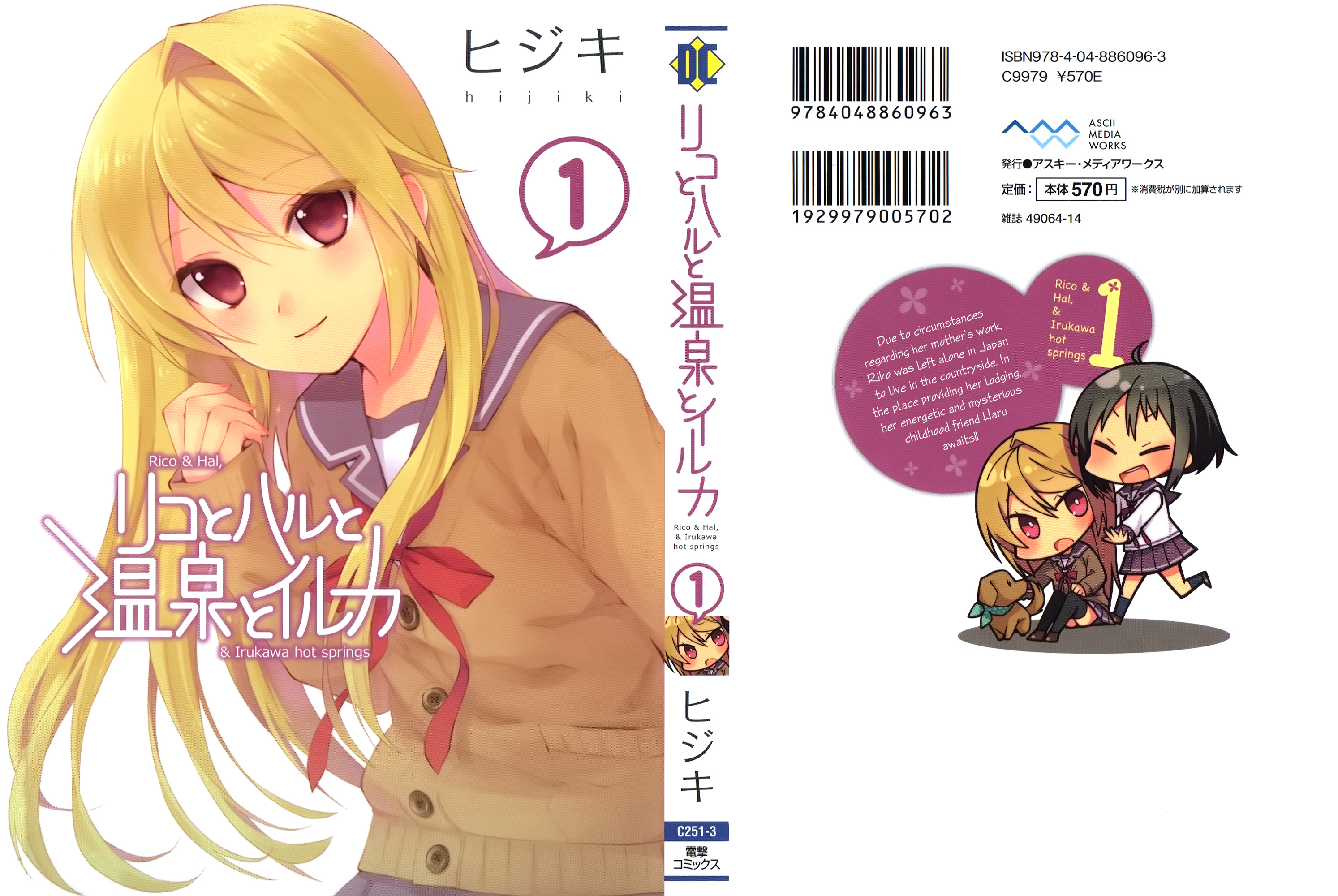 Riko to Haru to Onsen to Iruka 第1页