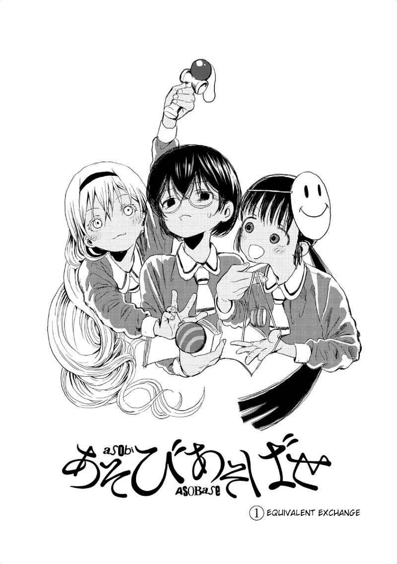 Asobi Asobase Vol. 1 Ch. 1 第2页