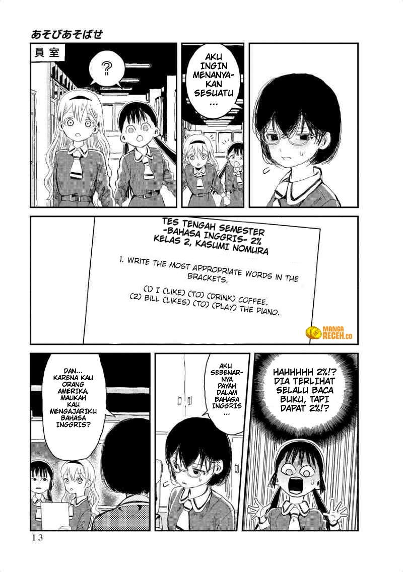 Asobi Asobase Vol. 1 Ch. 1 第13页