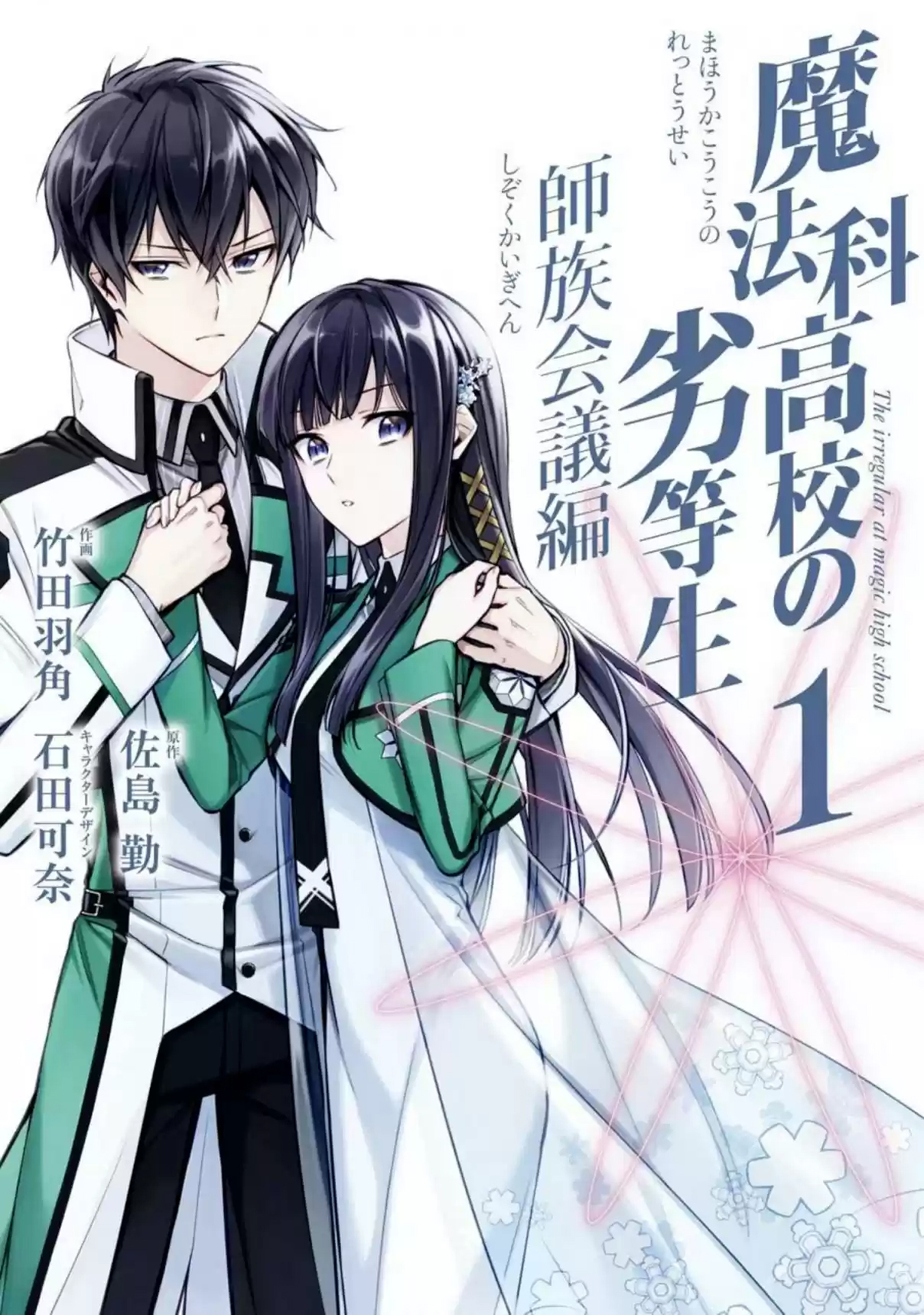 Mahouka Koukou no Rettousei - Shizoku Kaigi-hen Cada Sentimiento 第2页