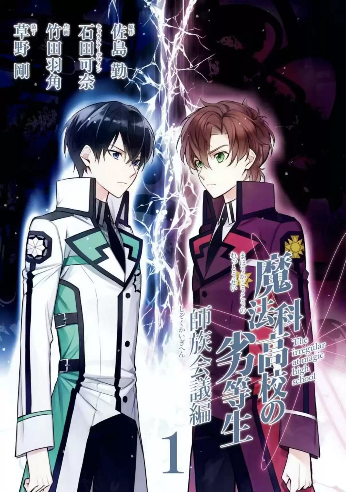 Mahouka Koukou no Rettousei - Shizoku Kaigi-hen Cada Sentimiento 第4页