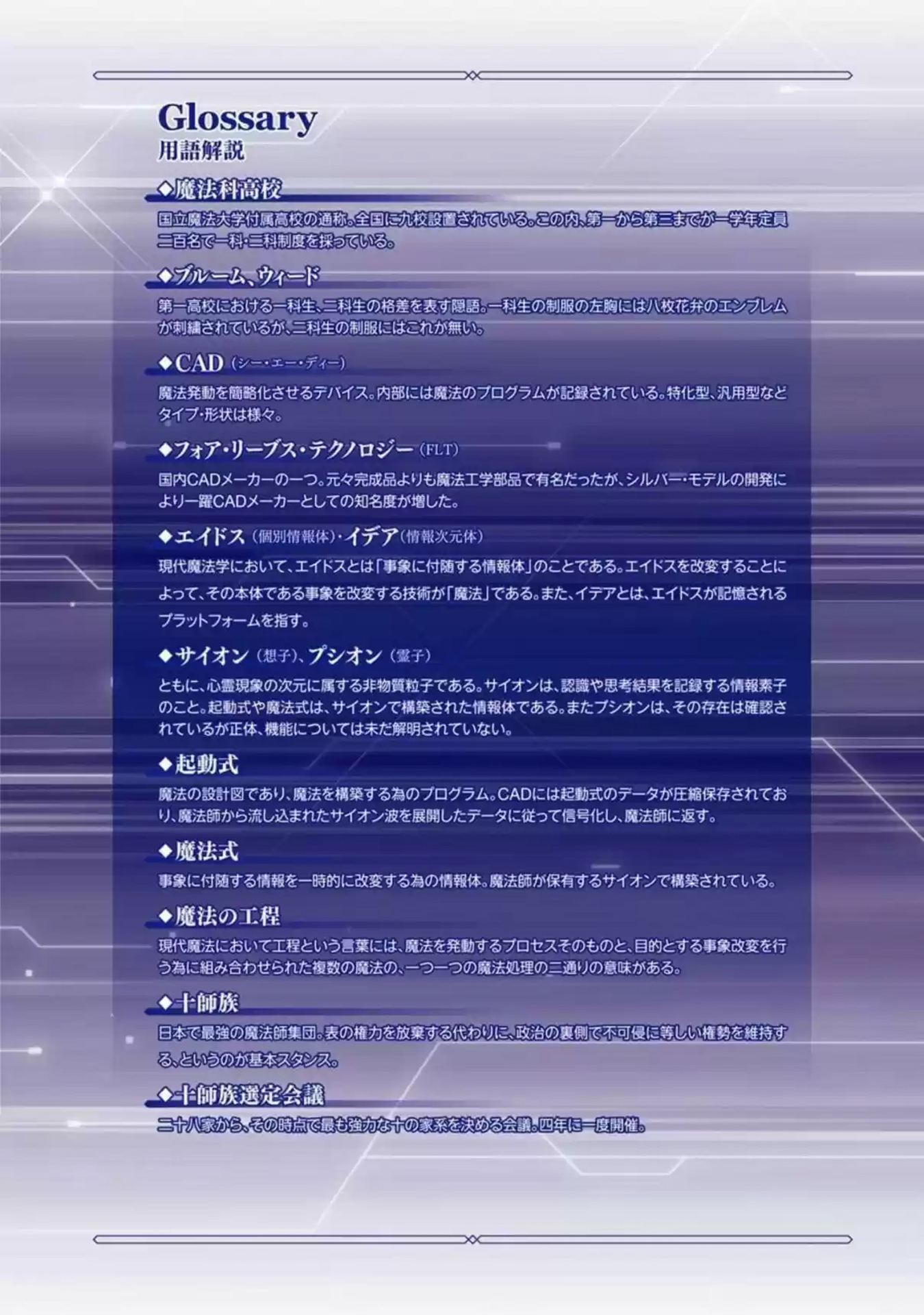 Mahouka Koukou no Rettousei - Shizoku Kaigi-hen Cada Sentimiento 第5页