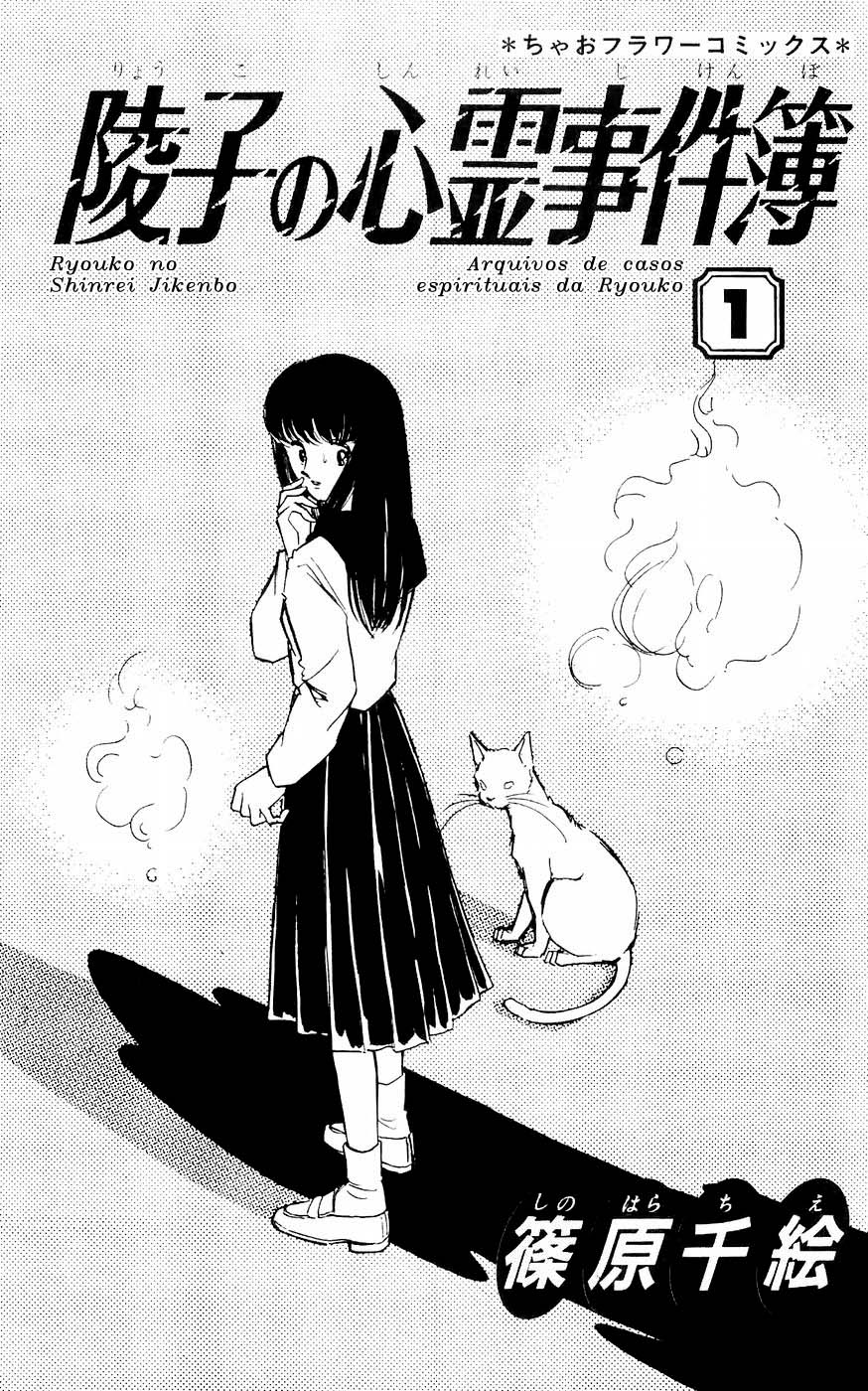 A Record of Ryoko's Psychic Events Um Gato Flutuando na Escuridão 第3页