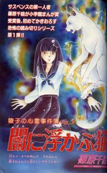 A Record of Ryoko's Psychic Events Um Gato Flutuando na Escuridão 第5页