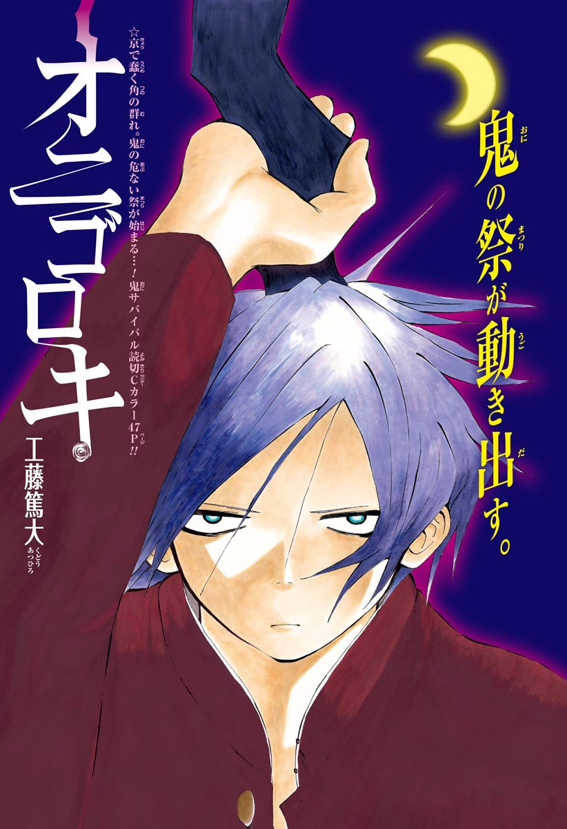 Onigoroki 第1页