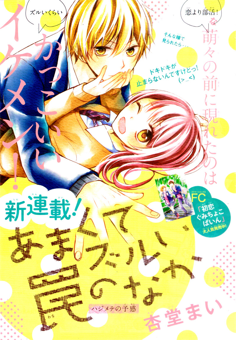 Amakute Zurui Wana no Naka 第6页