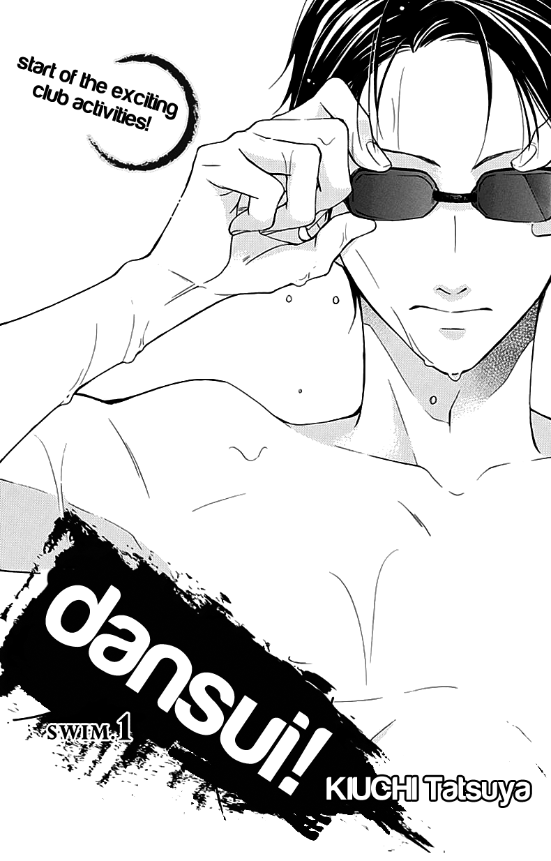 Dansui! 第1页