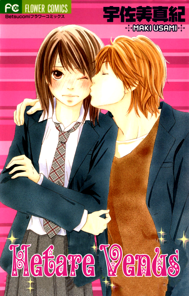 Hetare Venus 第3页