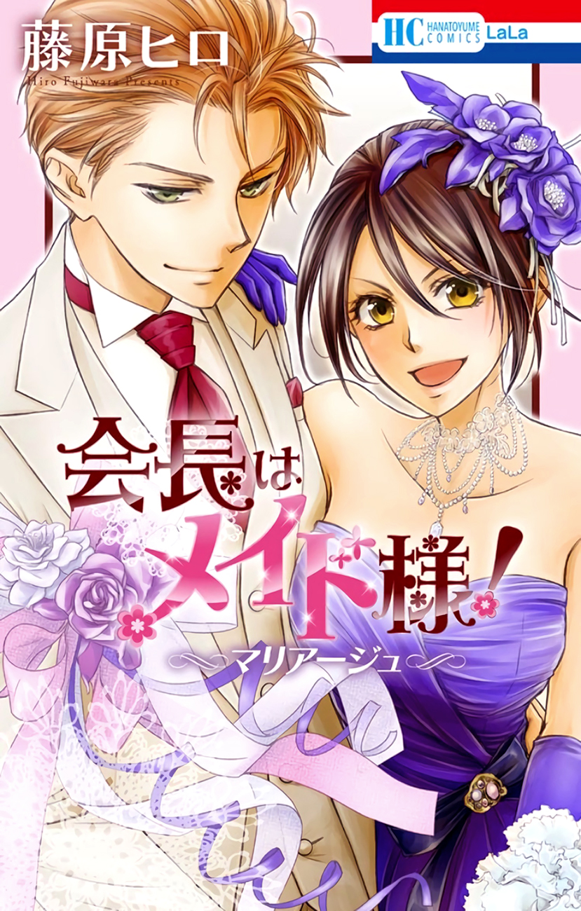 Kaichou wa Maid-sama! Marriage 第2页