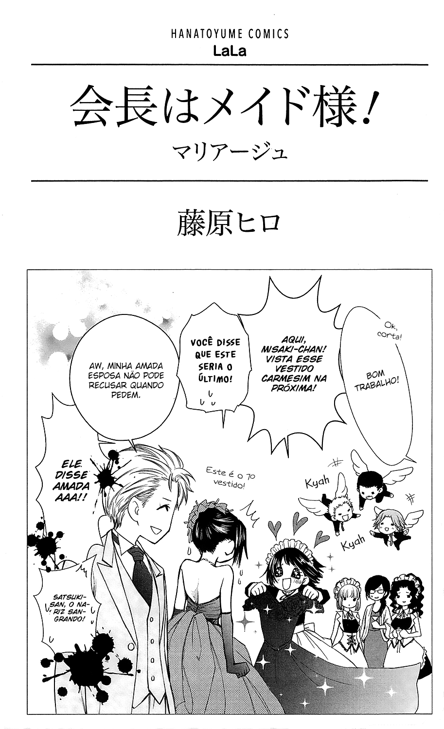 Kaichou wa Maid-sama! Marriage 第3页