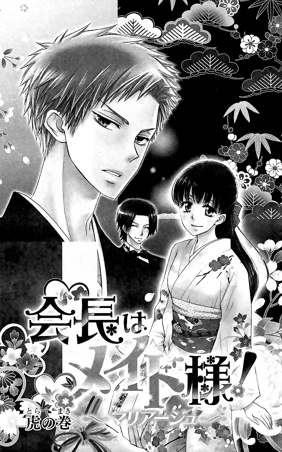 Kaichou wa Maid-sama! Marriage 第5页