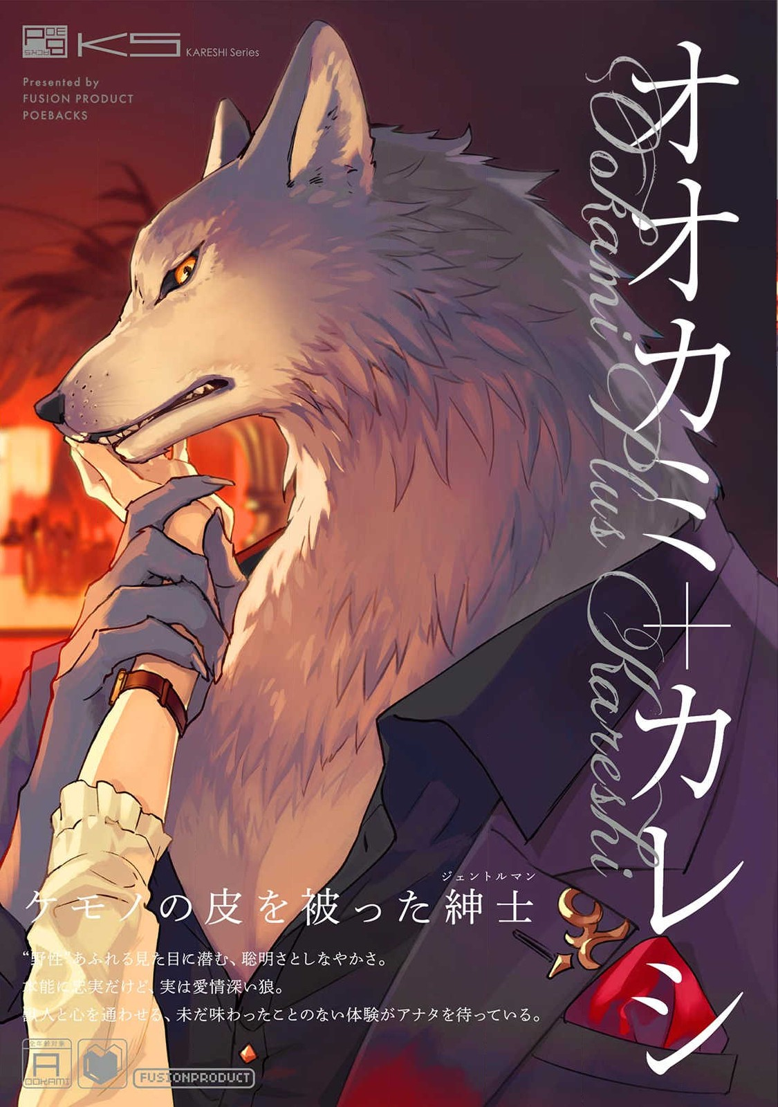 Ookami + Kareshi 第5页