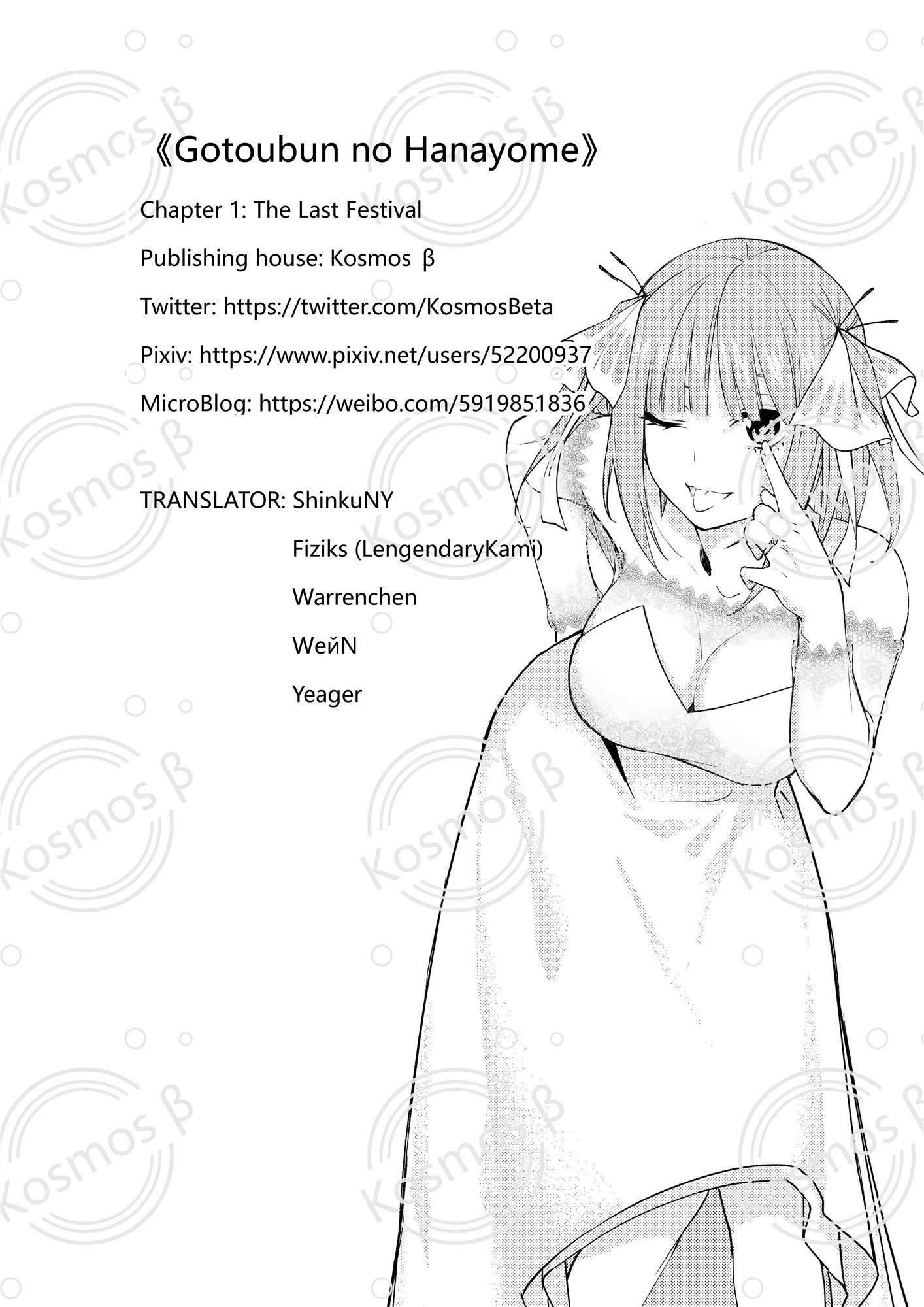 Gotoubun no Hanayome β Last Festival 第29页