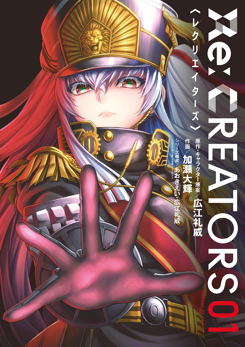 Re:CREATORS 第1页