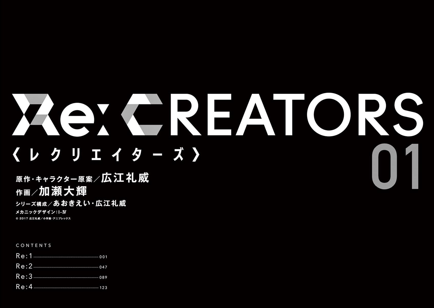 Re:CREATORS Re:1 第11页