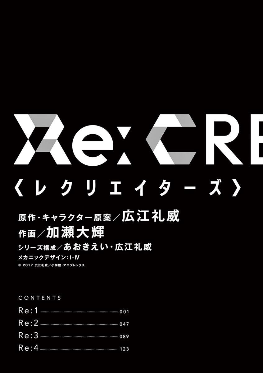 Re:CREATORS Re:1 第10页