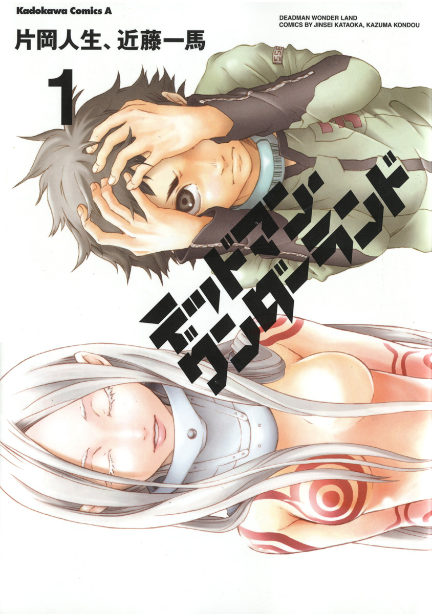 Deadman Wonderland 第1页