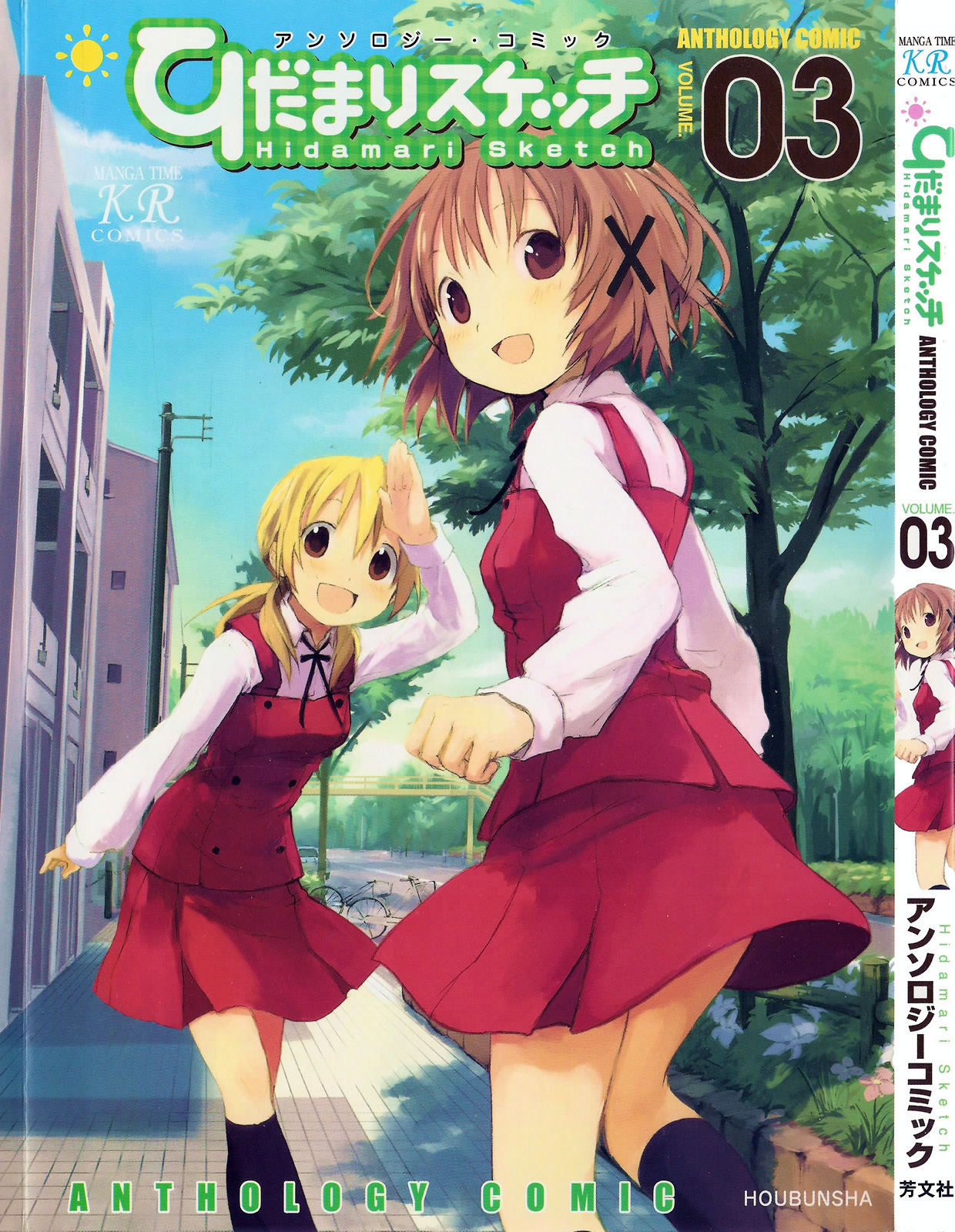 Hidamari Sketch Anthology Comic Today's Meal x365 第1页