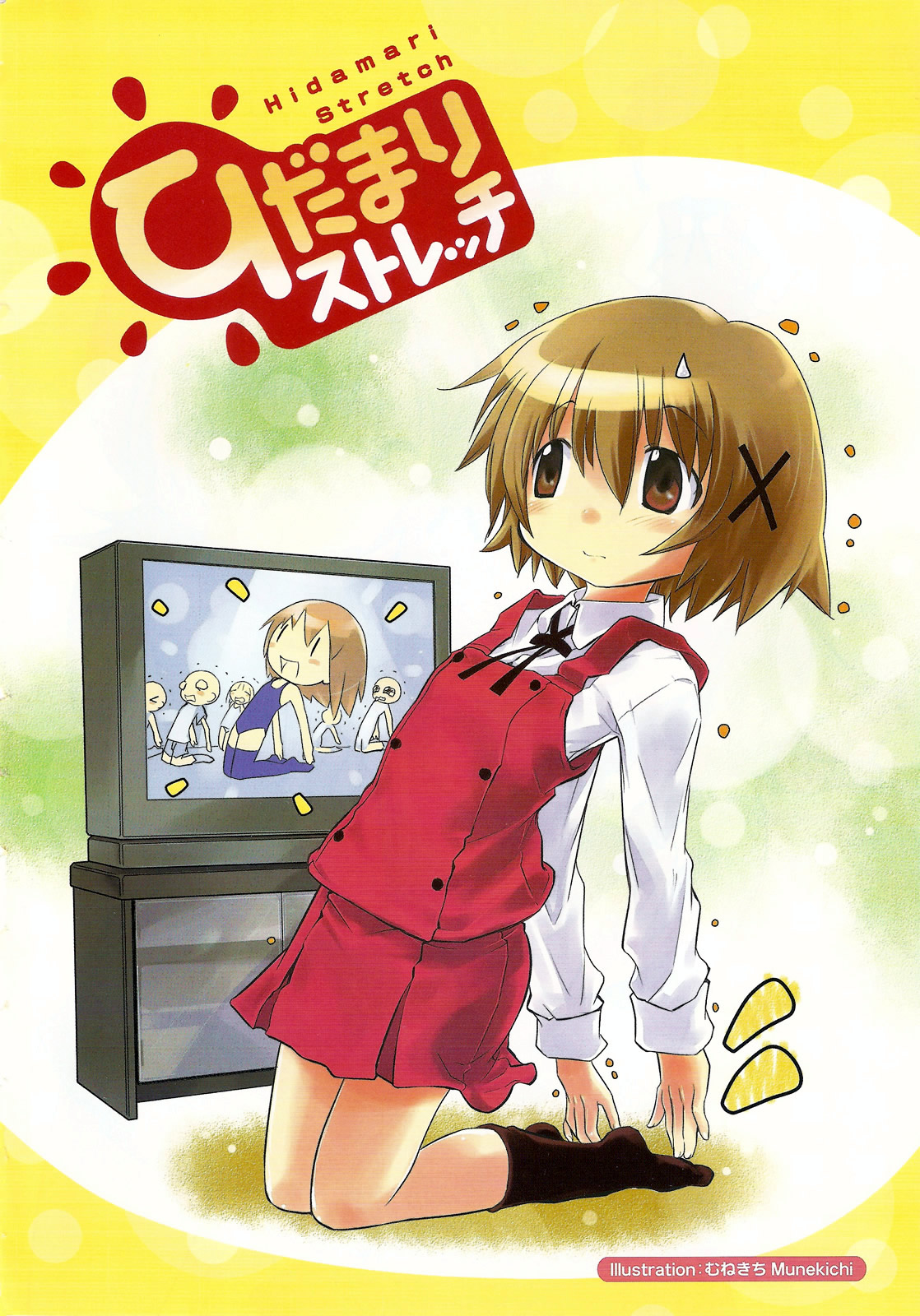 Hidamari Sketch Anthology Comic Today's Meal x365 第11页