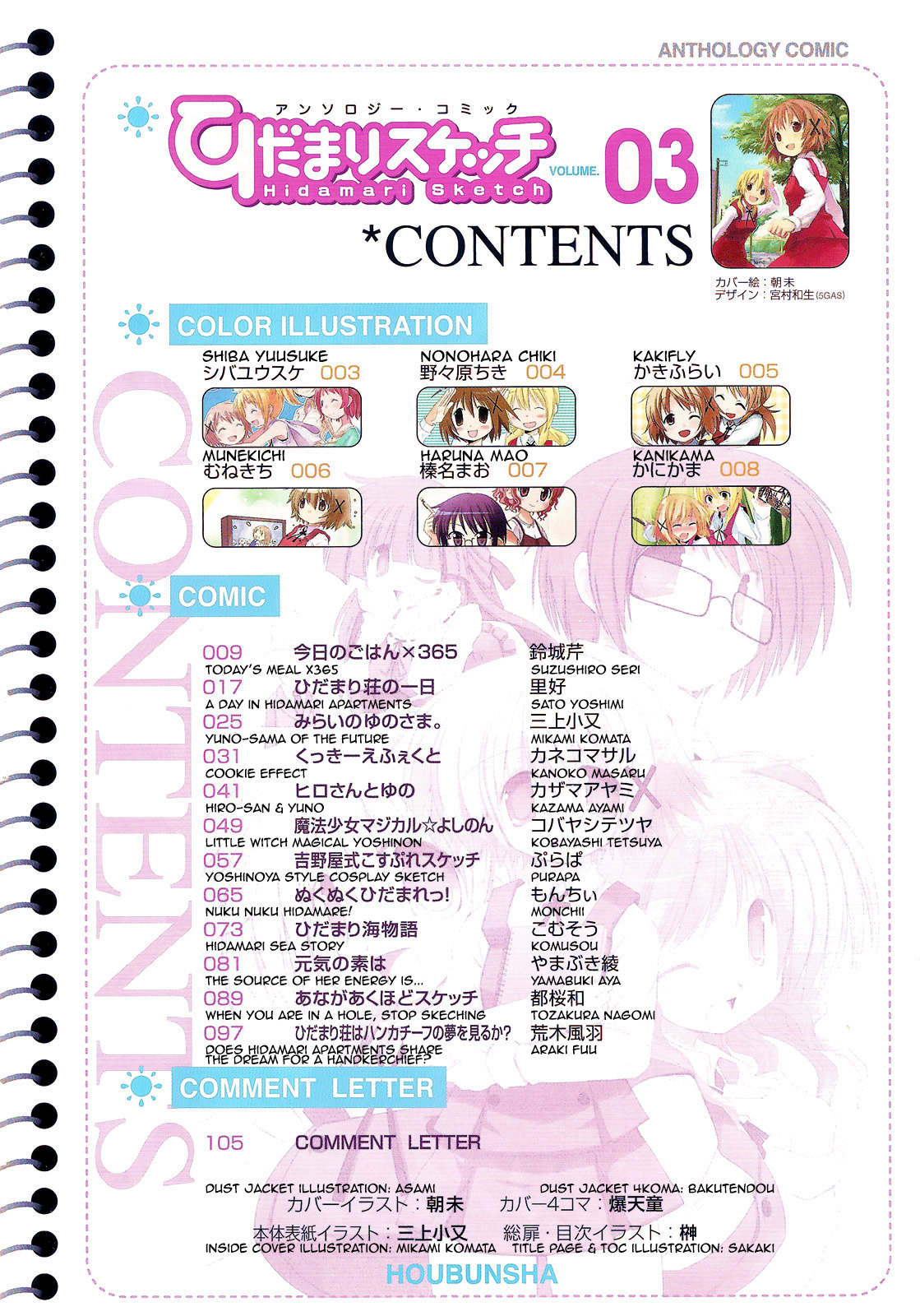 Hidamari Sketch Anthology Comic Today's Meal x365 第7页