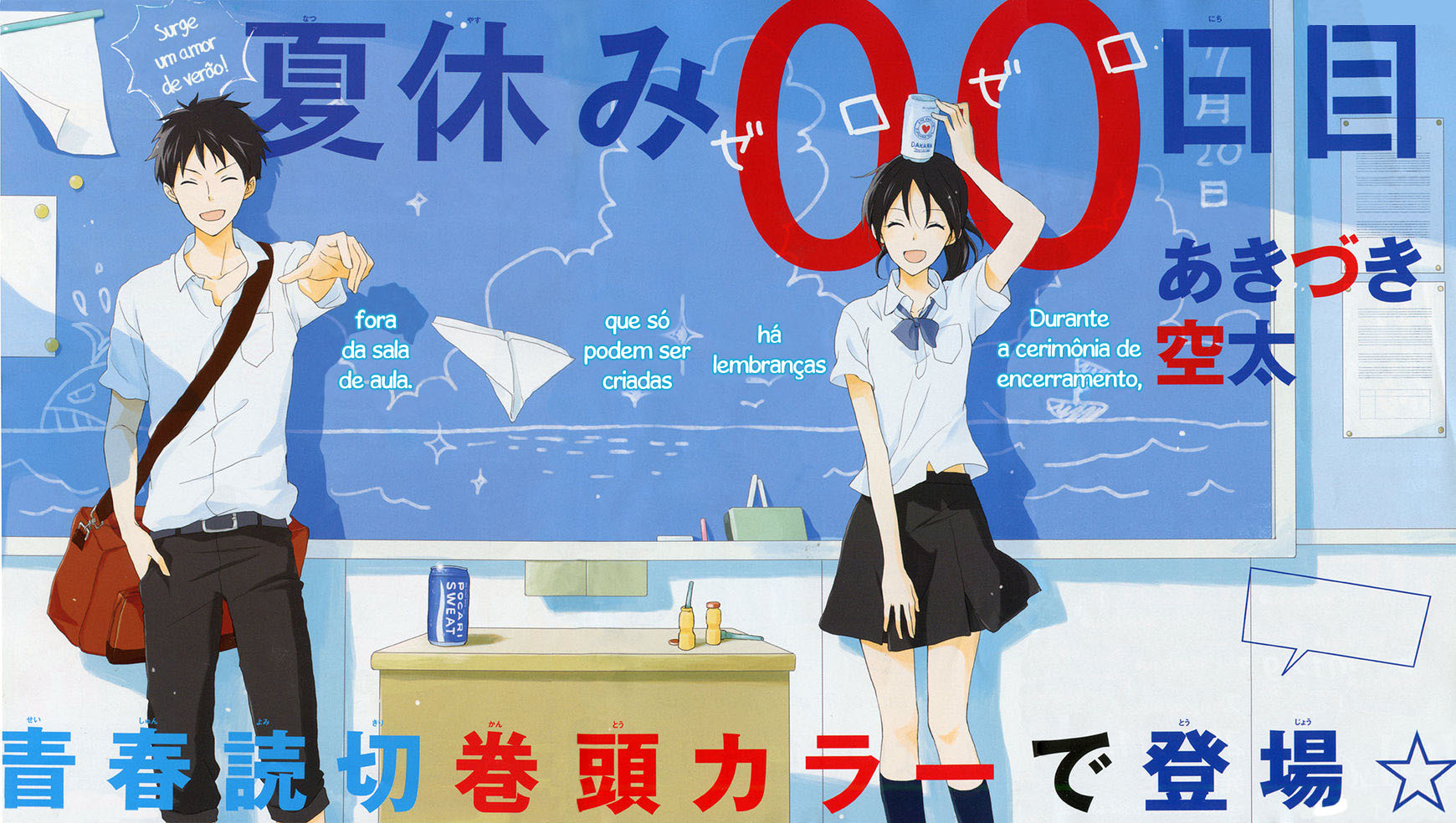 00 Day of Summer Holiday Oneshot 第2页