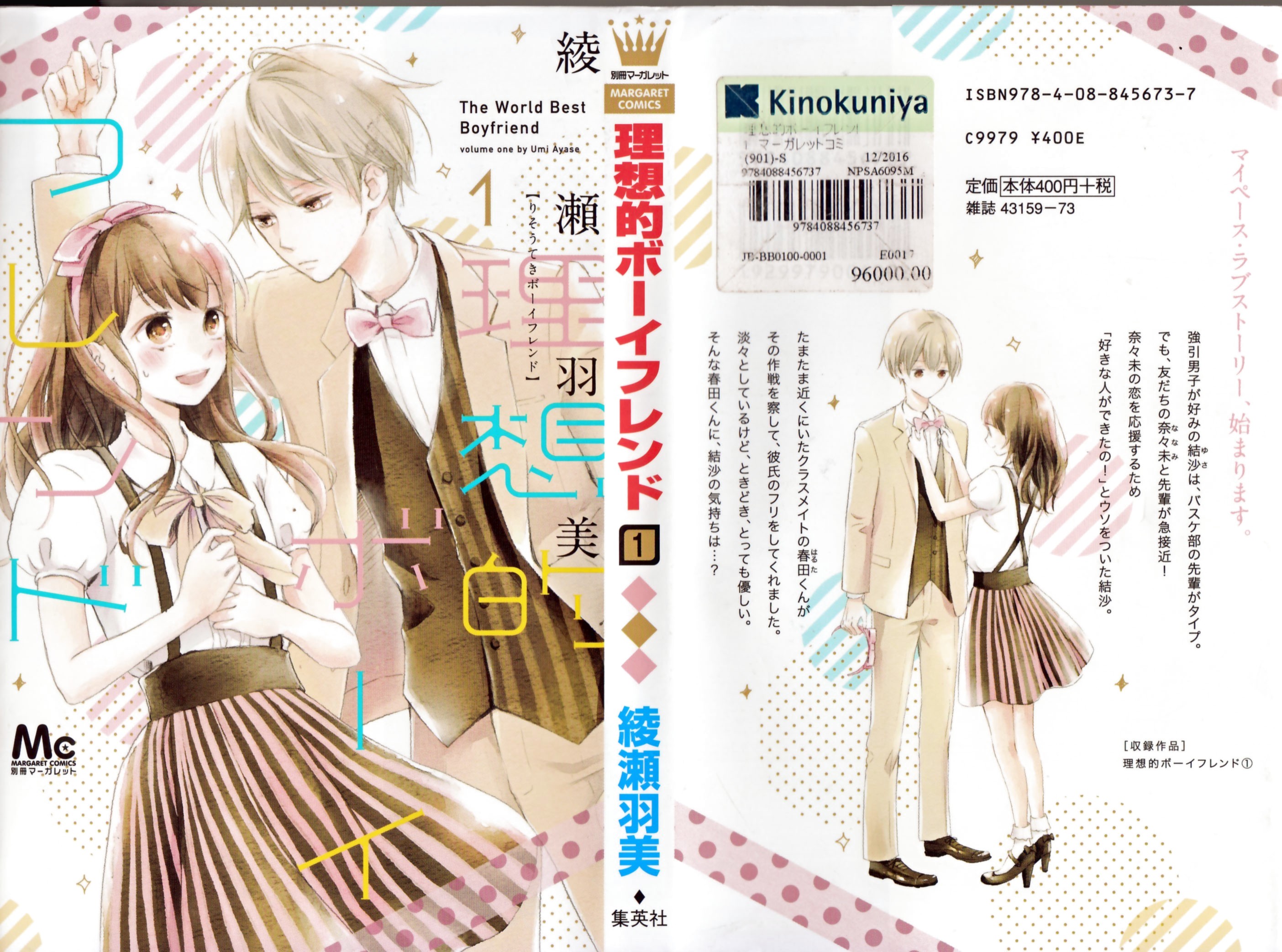 Risouteki Boyfriend 第2页