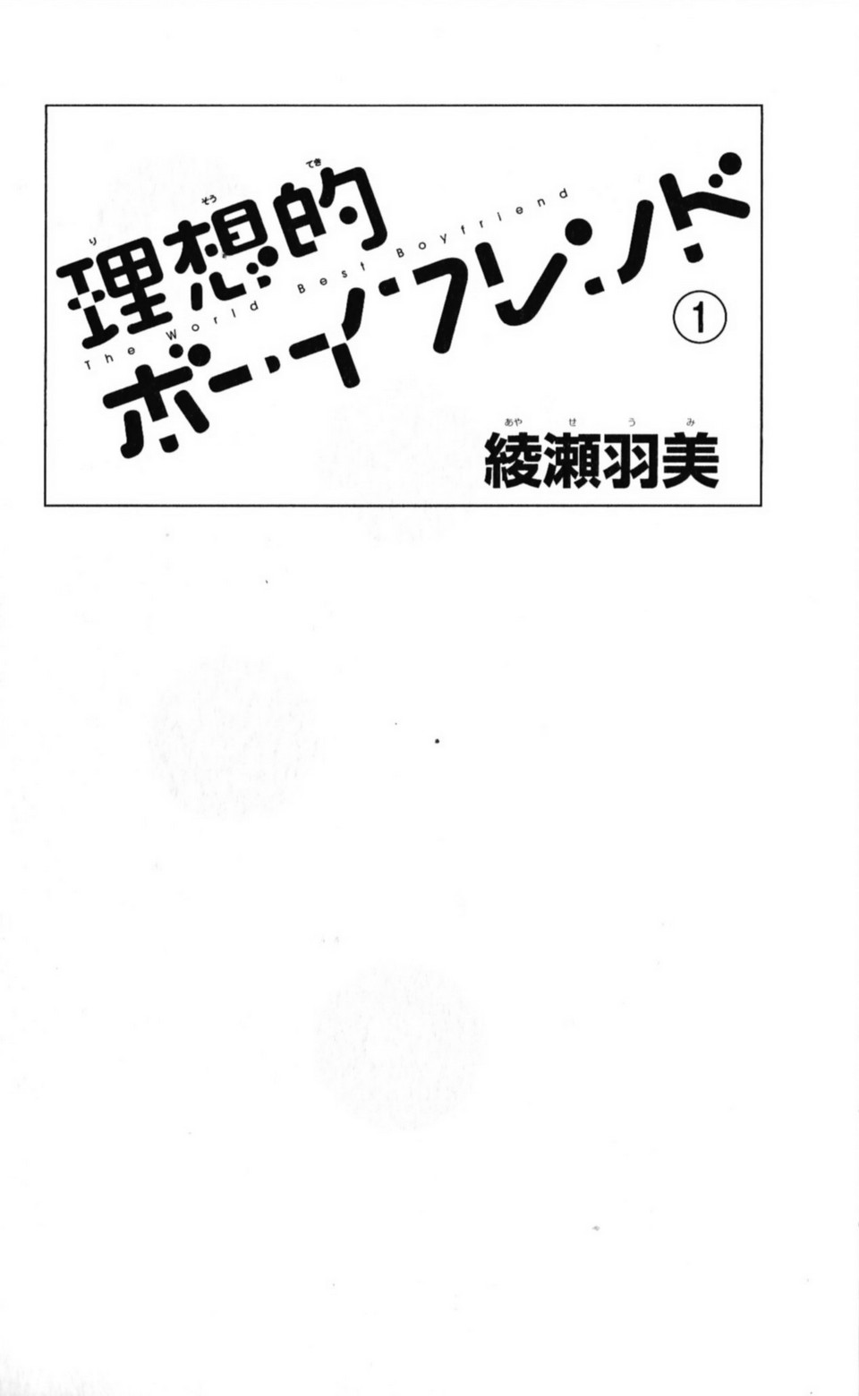 Risouteki Boyfriend 第3页