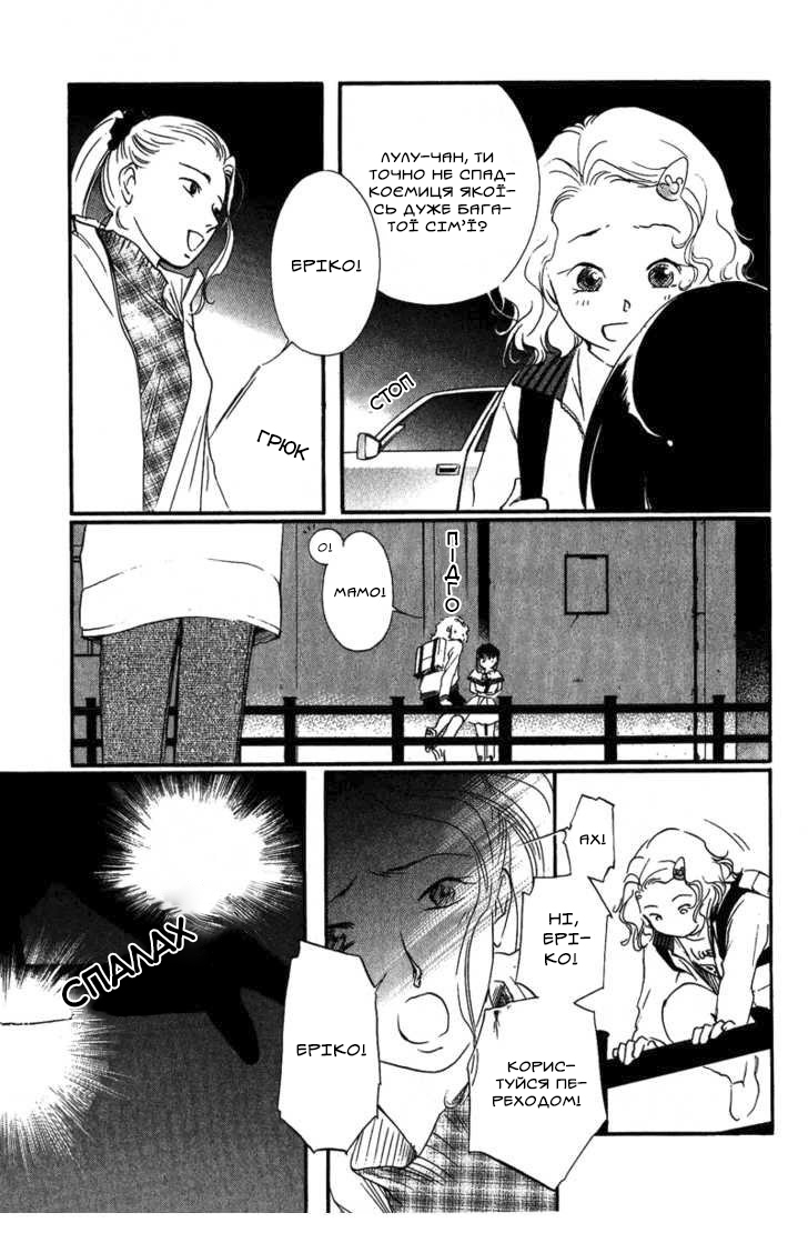 Ruby Blood Лікарня 第17页