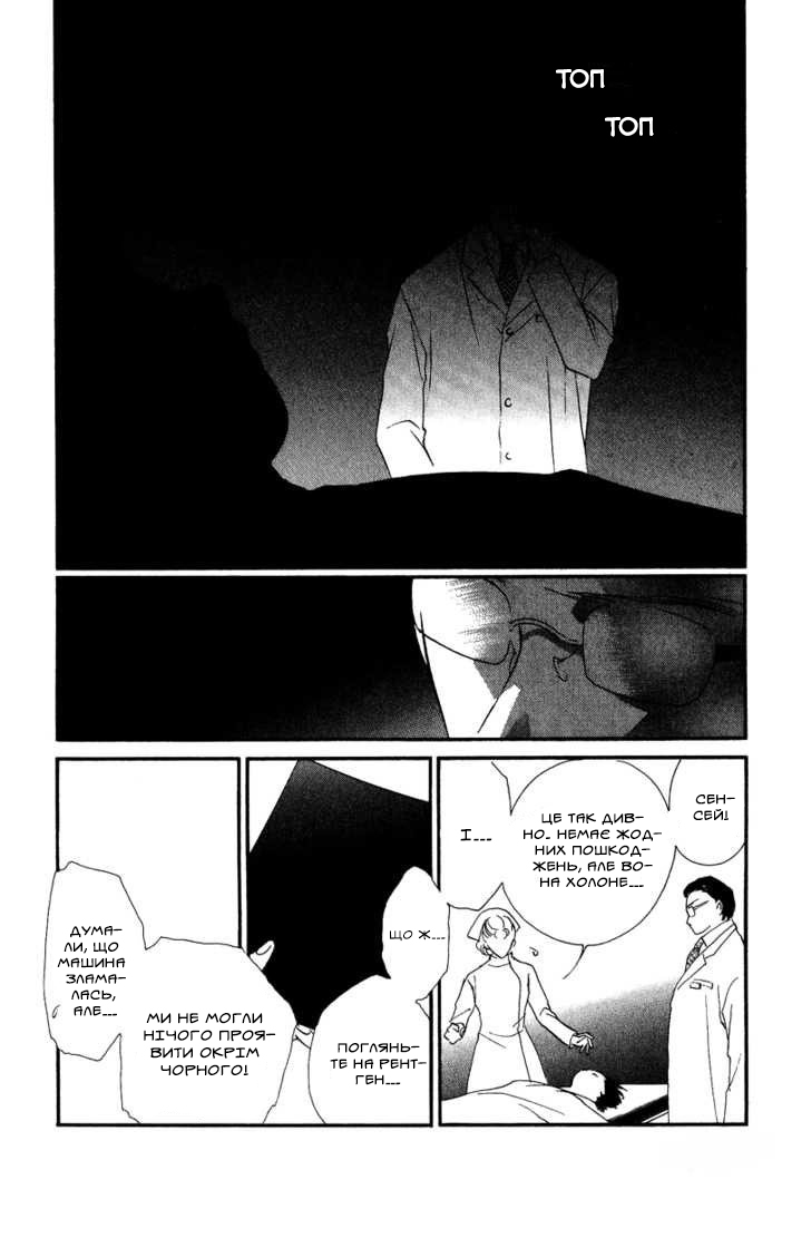 Ruby Blood Лікарня 第21页