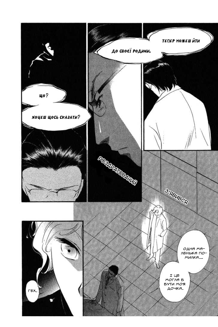 Ruby Blood Лікарня 第25页