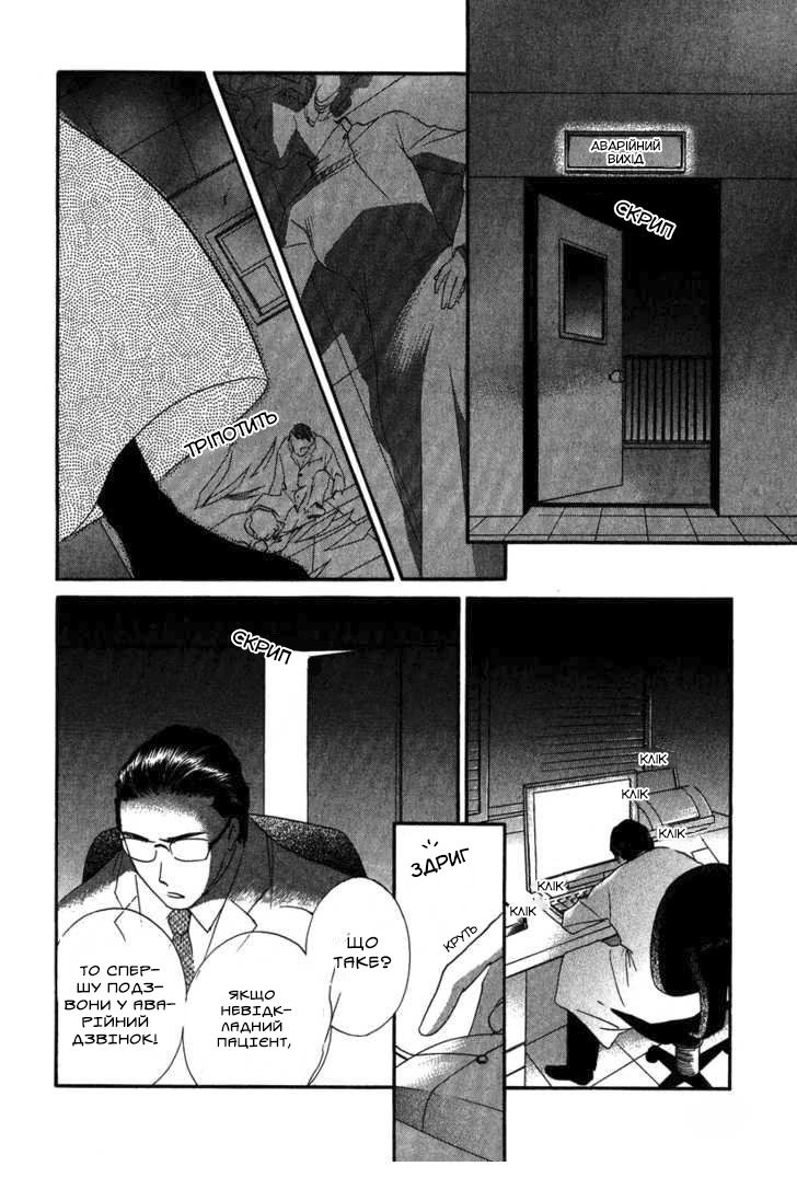 Ruby Blood Лікарня 第35页