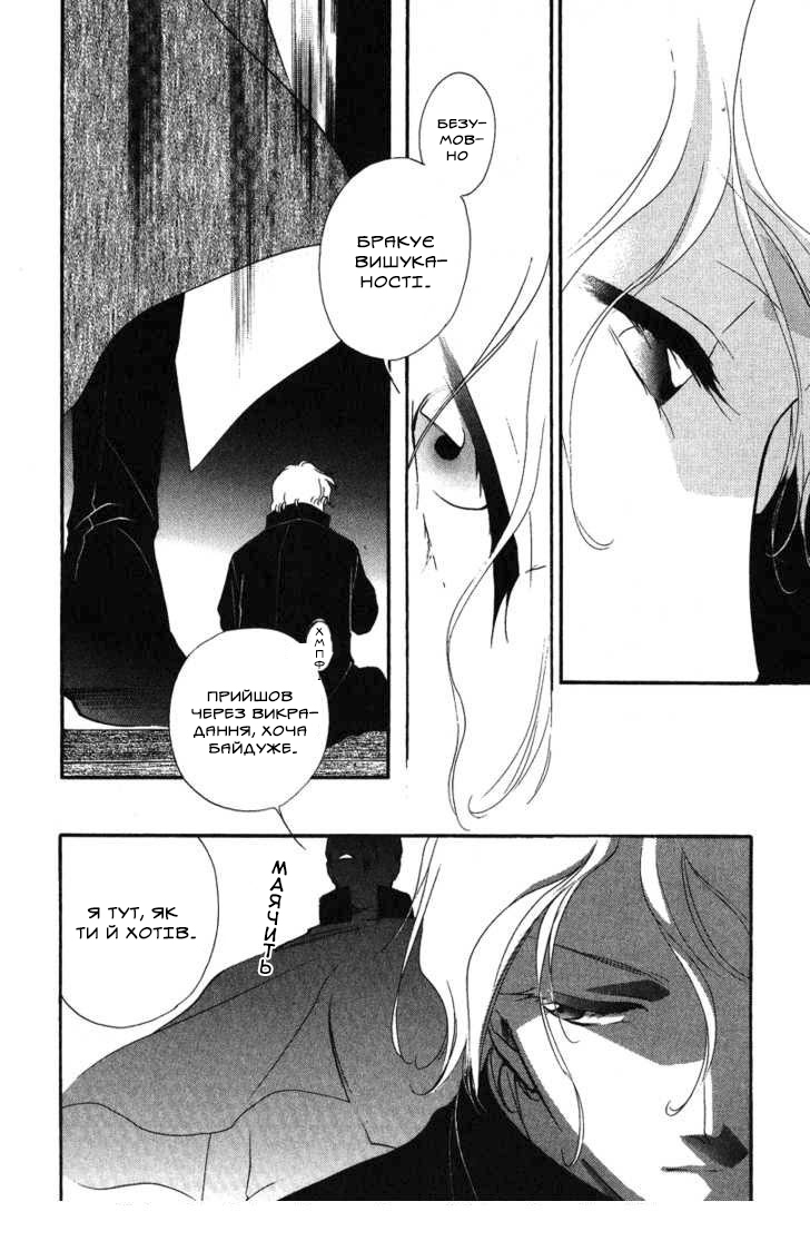 Ruby Blood Лікарня 第40页