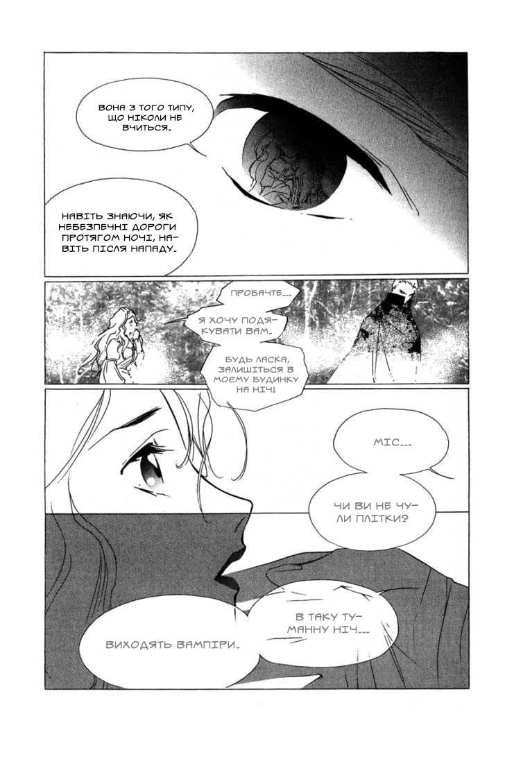 Ruby Blood Лікарня 第49页