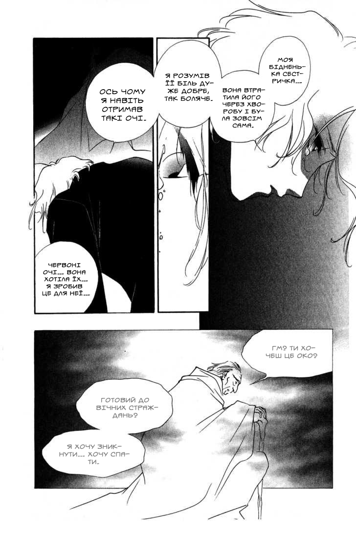 Ruby Blood Лікарня 第54页