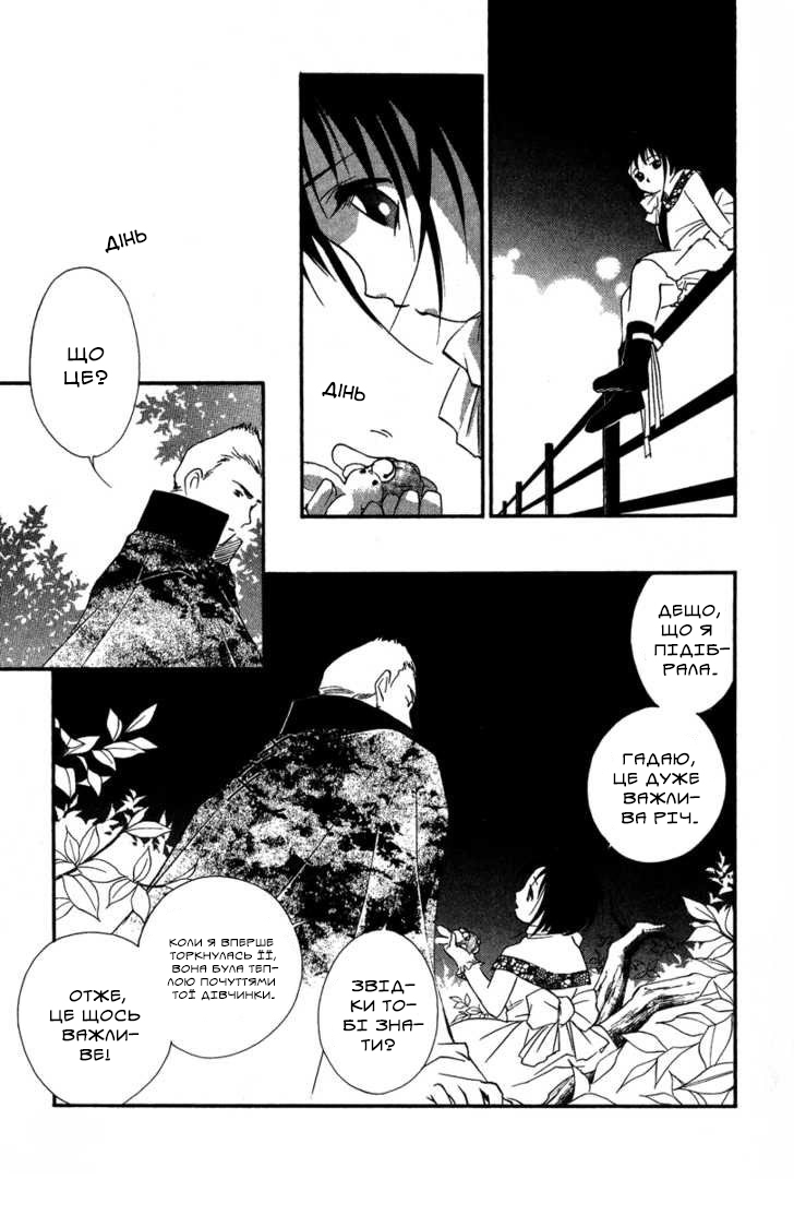 Ruby Blood Лікарня 第7页