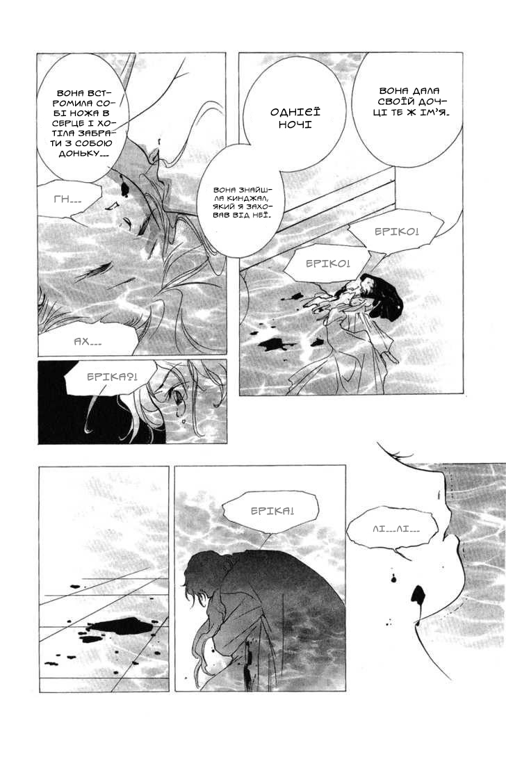 Ruby Blood Лікарня 第64页
