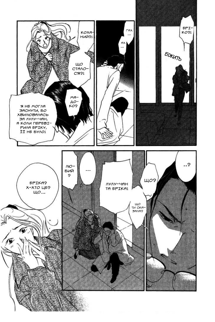 Ruby Blood Лікарня 第71页