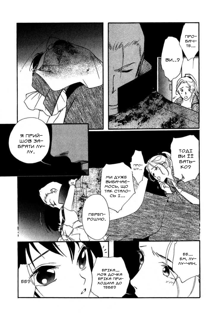 Ruby Blood Лікарня 第75页
