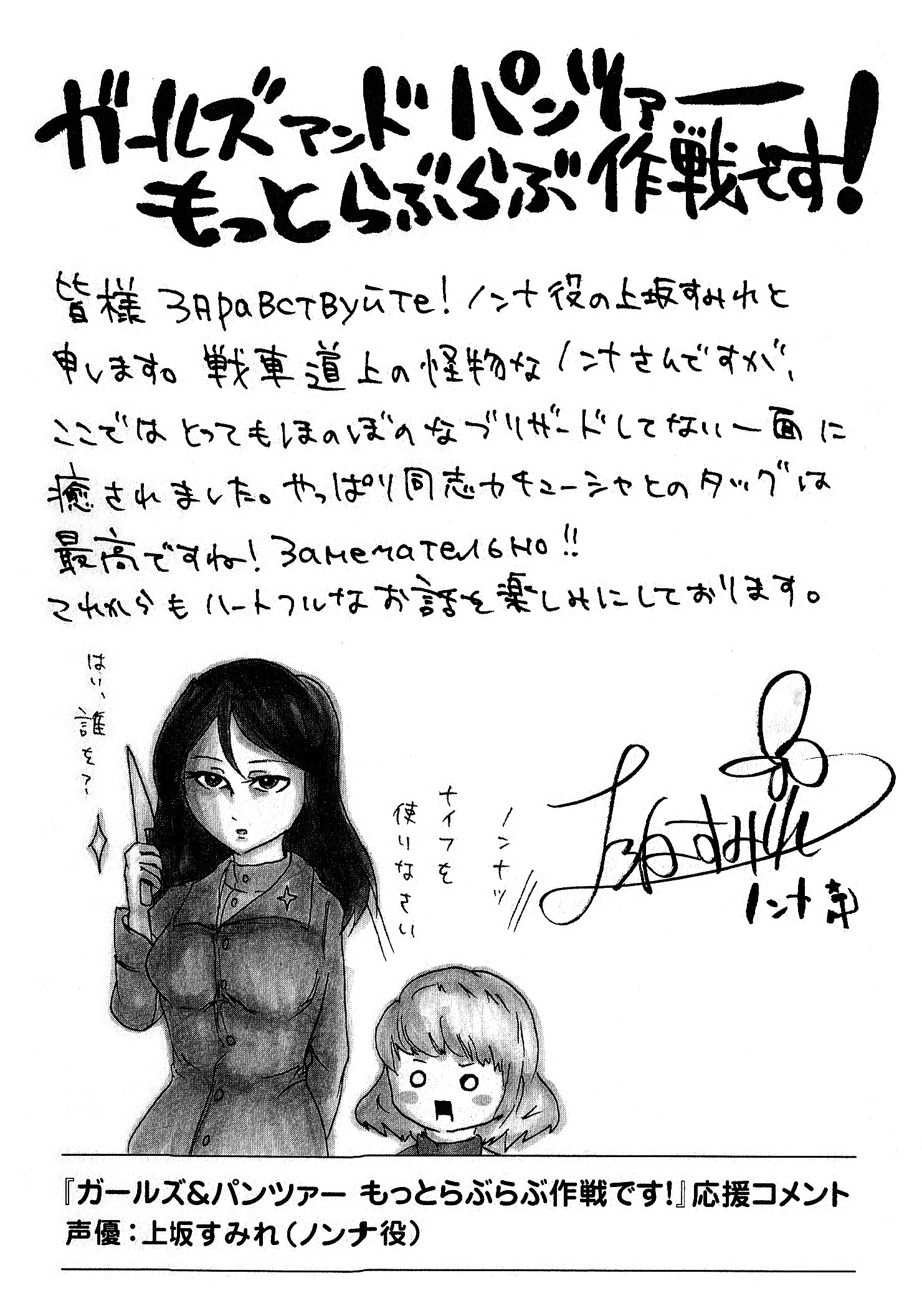 GIRLS und PANZER - Motto Love Love Sakusen desu! Omake 1 - It's the Web Version! 第13页