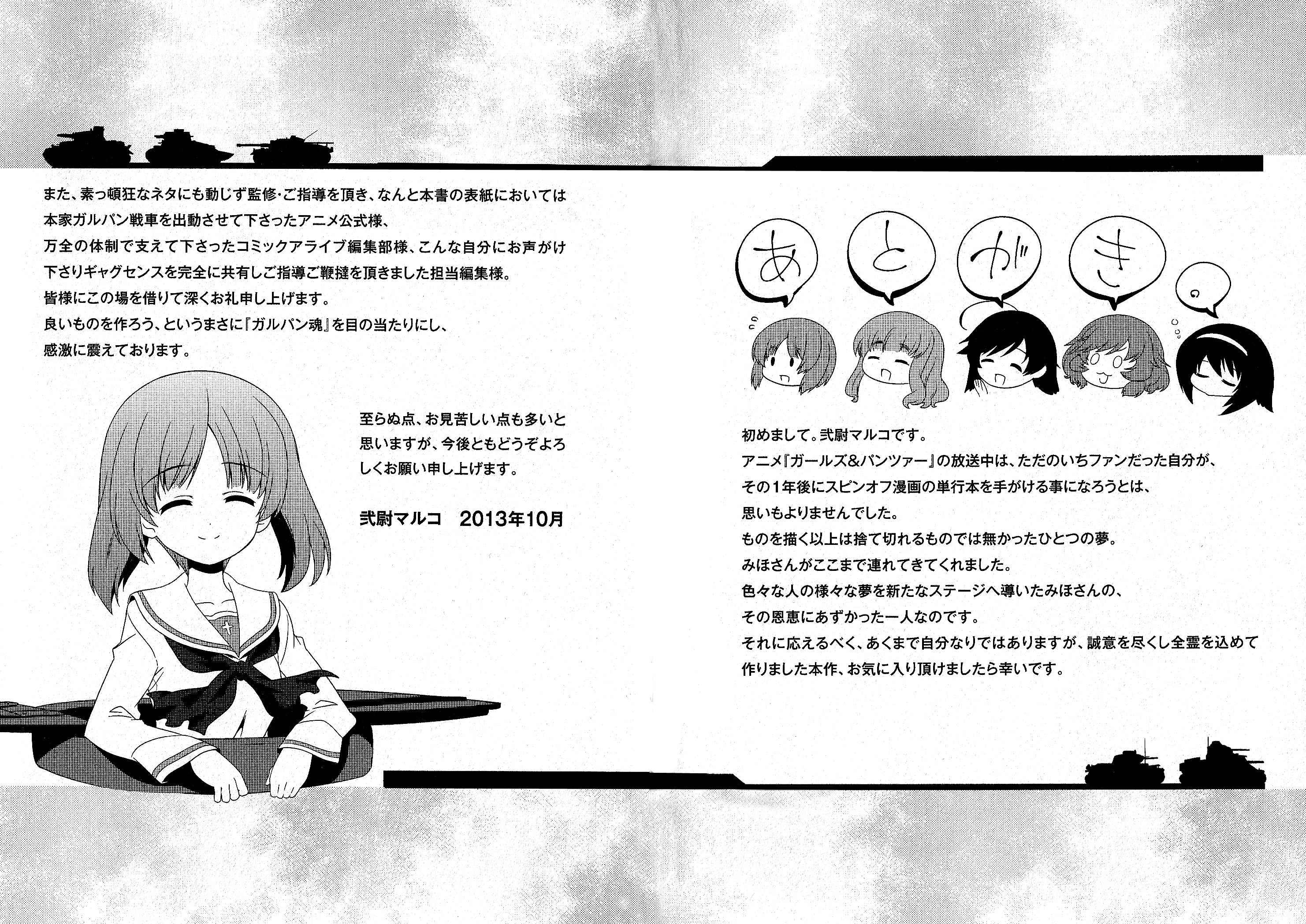 GIRLS und PANZER - Motto Love Love Sakusen desu! Omake 1 - It's the Web Version! 第14页