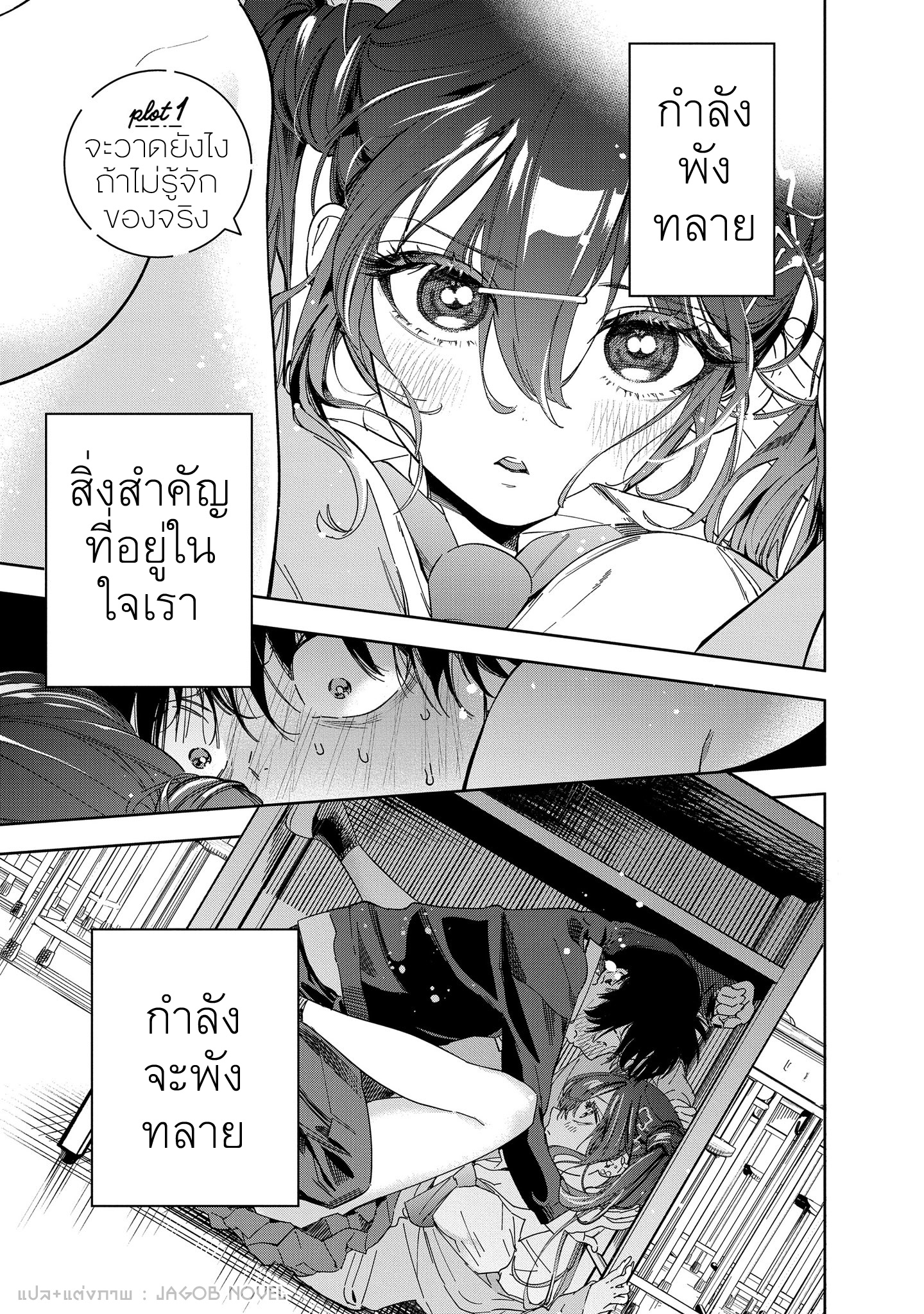 Kakunaru Ue wa จะวาดยังไงถ้าไม่รู้จักของจริง 第2页