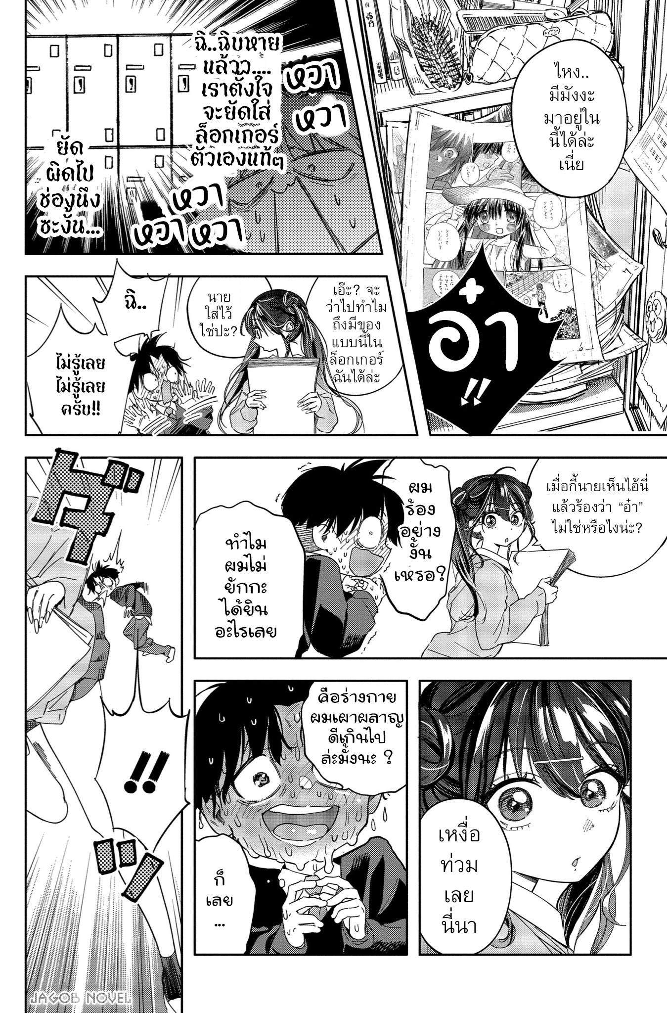 Kakunaru Ue wa จะวาดยังไงถ้าไม่รู้จักของจริง 第11页