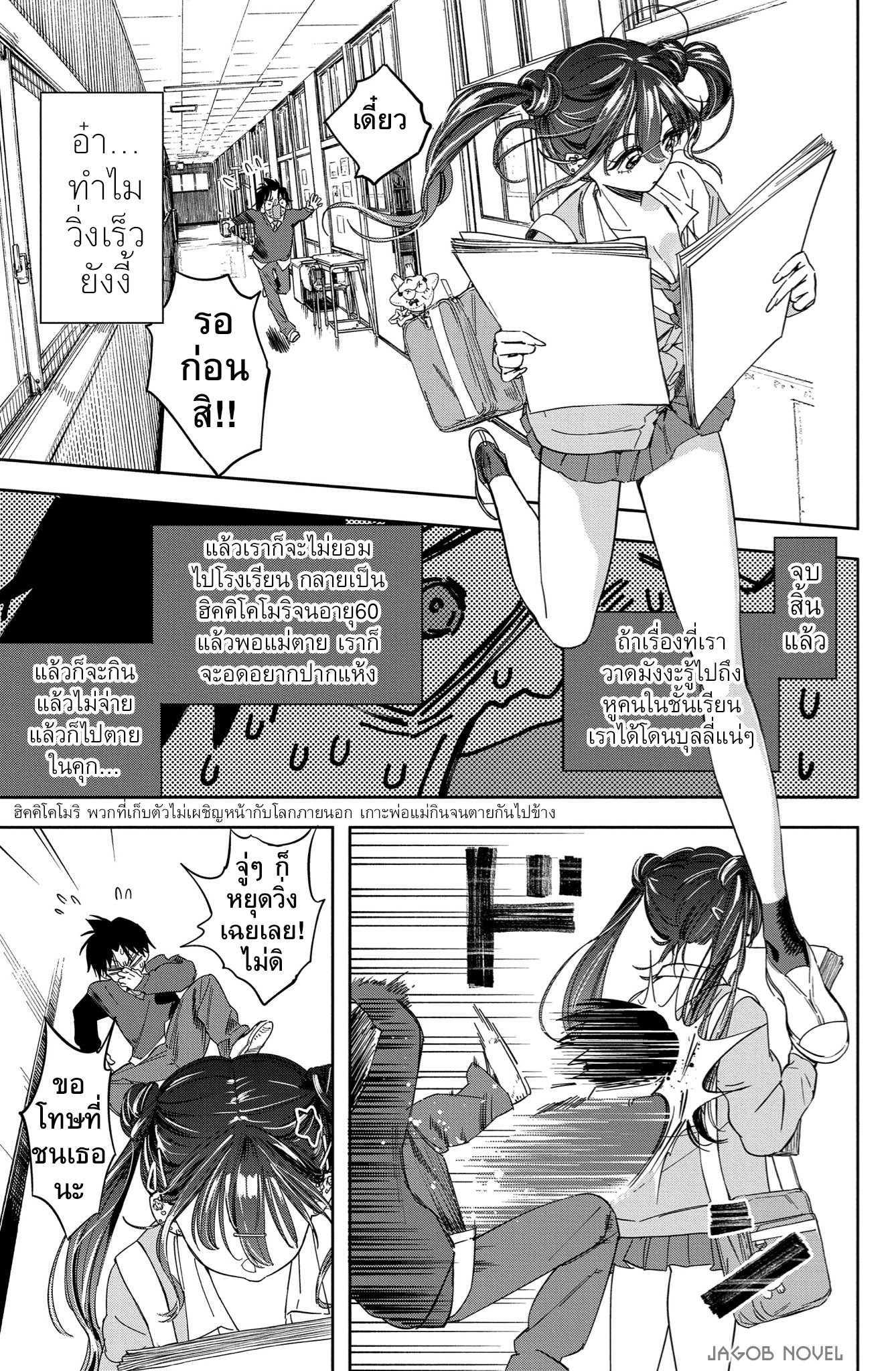 Kakunaru Ue wa จะวาดยังไงถ้าไม่รู้จักของจริง 第12页