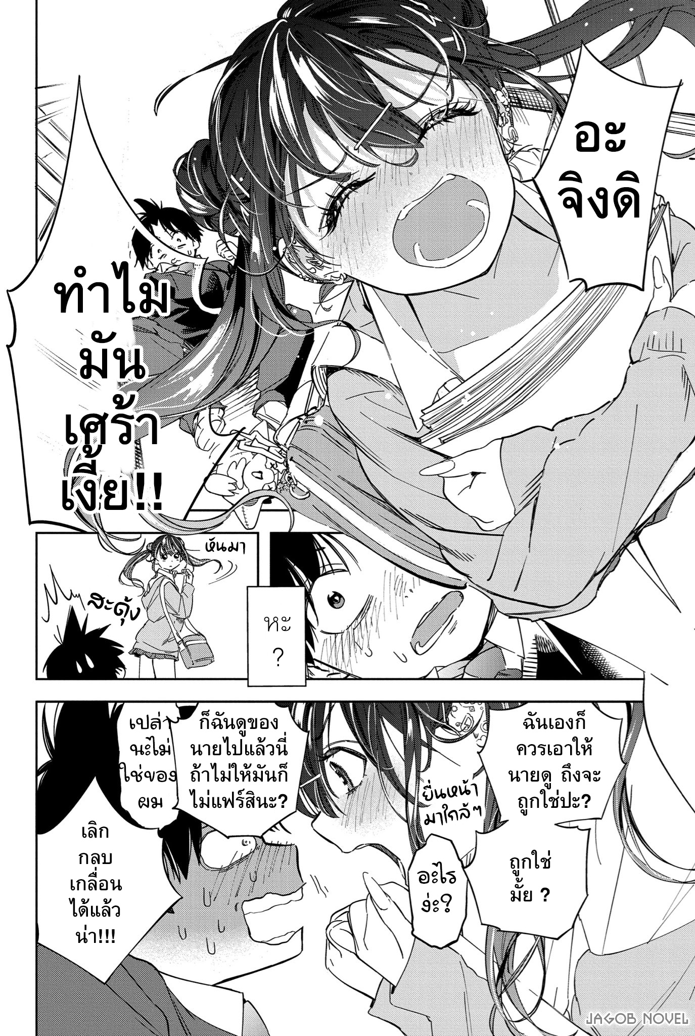 Kakunaru Ue wa จะวาดยังไงถ้าไม่รู้จักของจริง 第13页