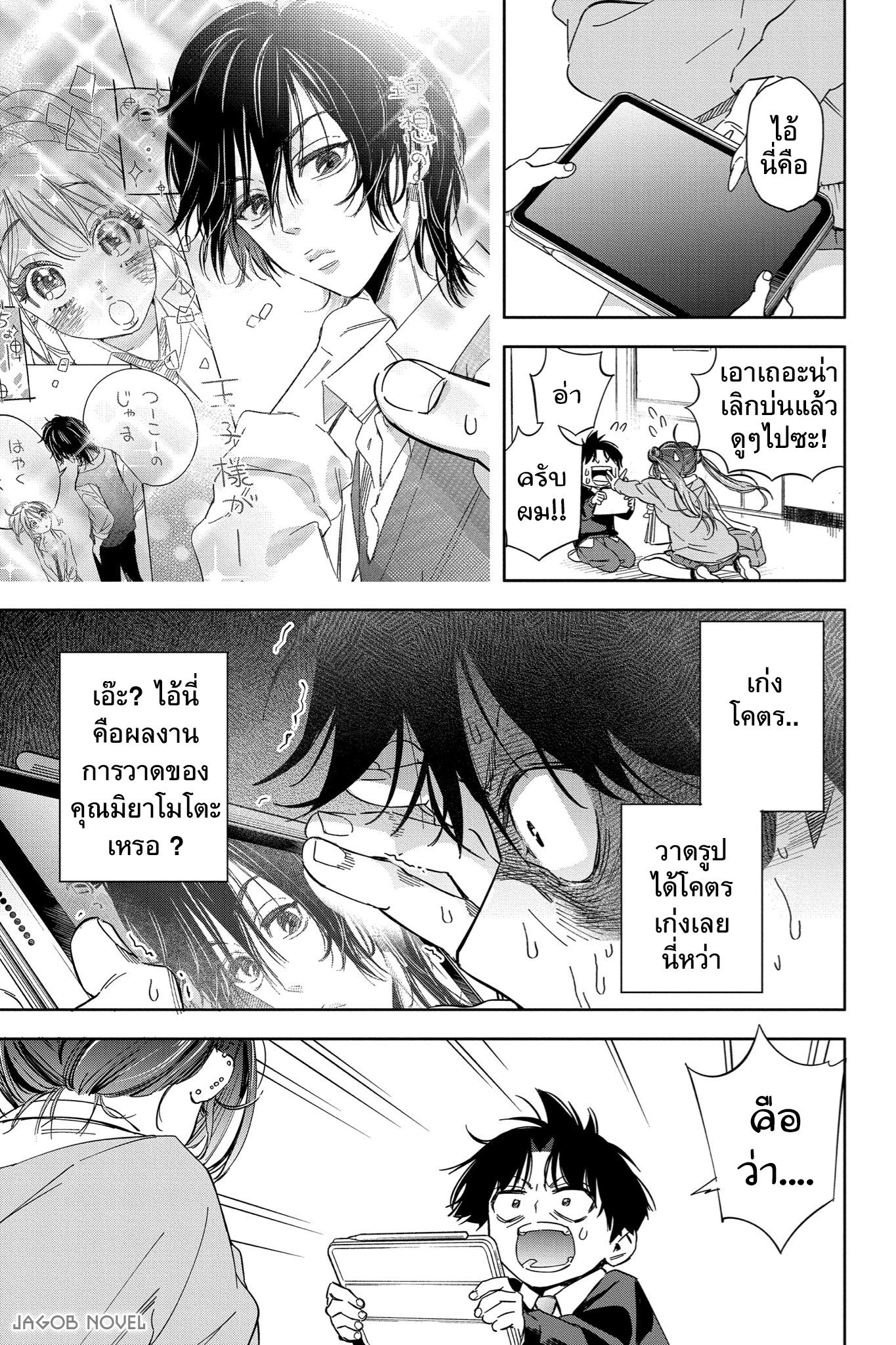Kakunaru Ue wa จะวาดยังไงถ้าไม่รู้จักของจริง 第14页