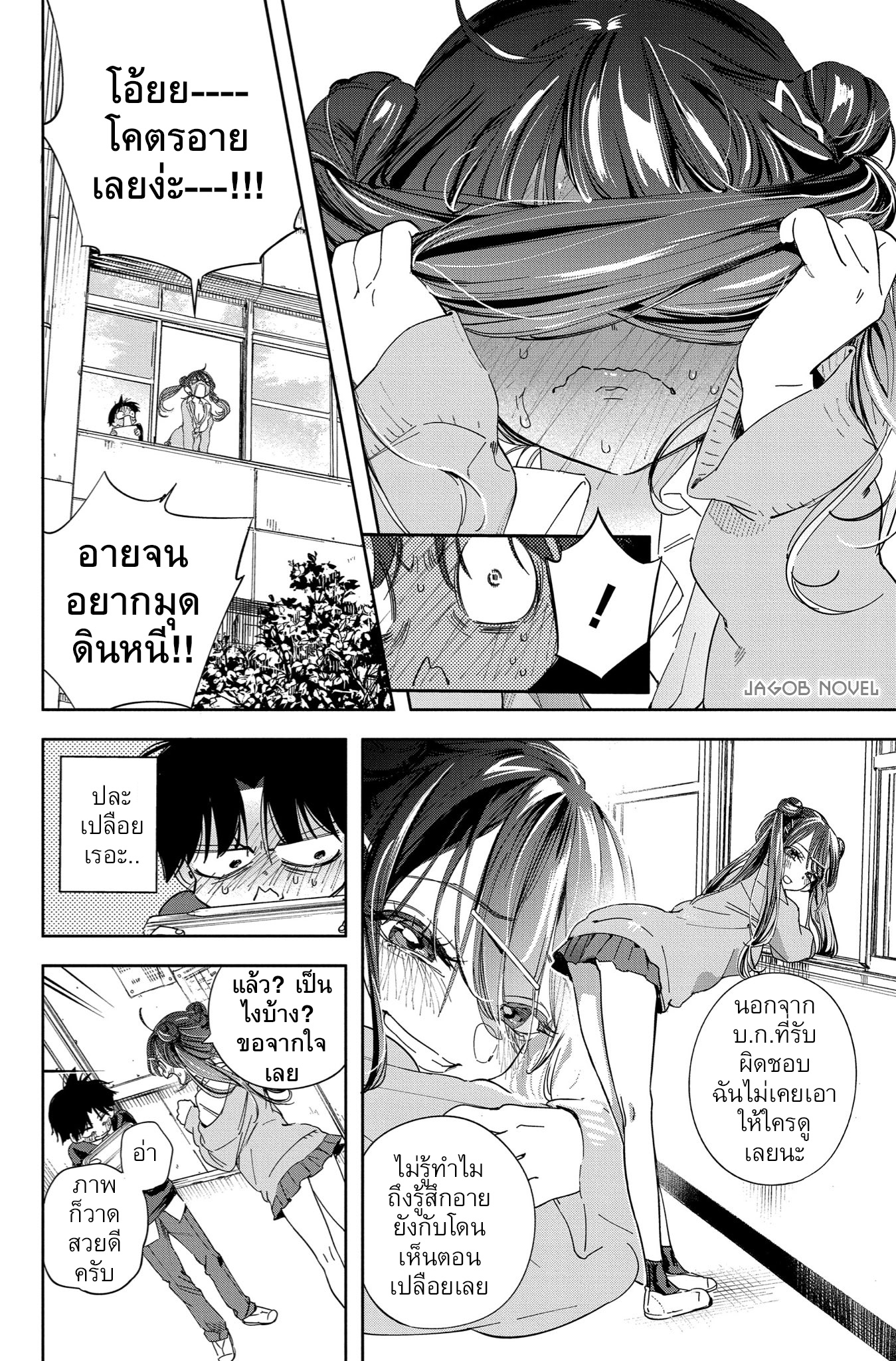 Kakunaru Ue wa จะวาดยังไงถ้าไม่รู้จักของจริง 第15页