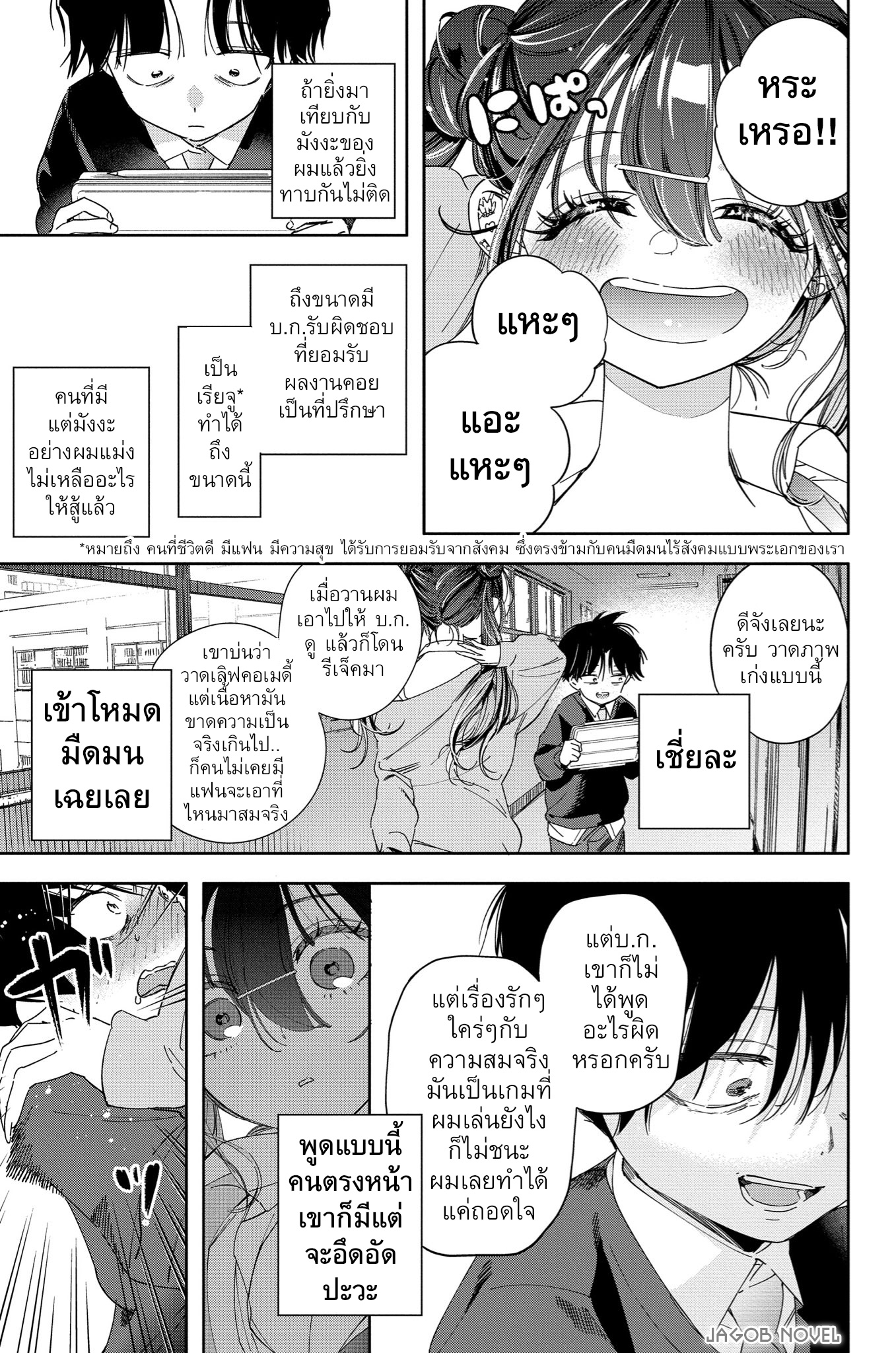 Kakunaru Ue wa จะวาดยังไงถ้าไม่รู้จักของจริง 第16页