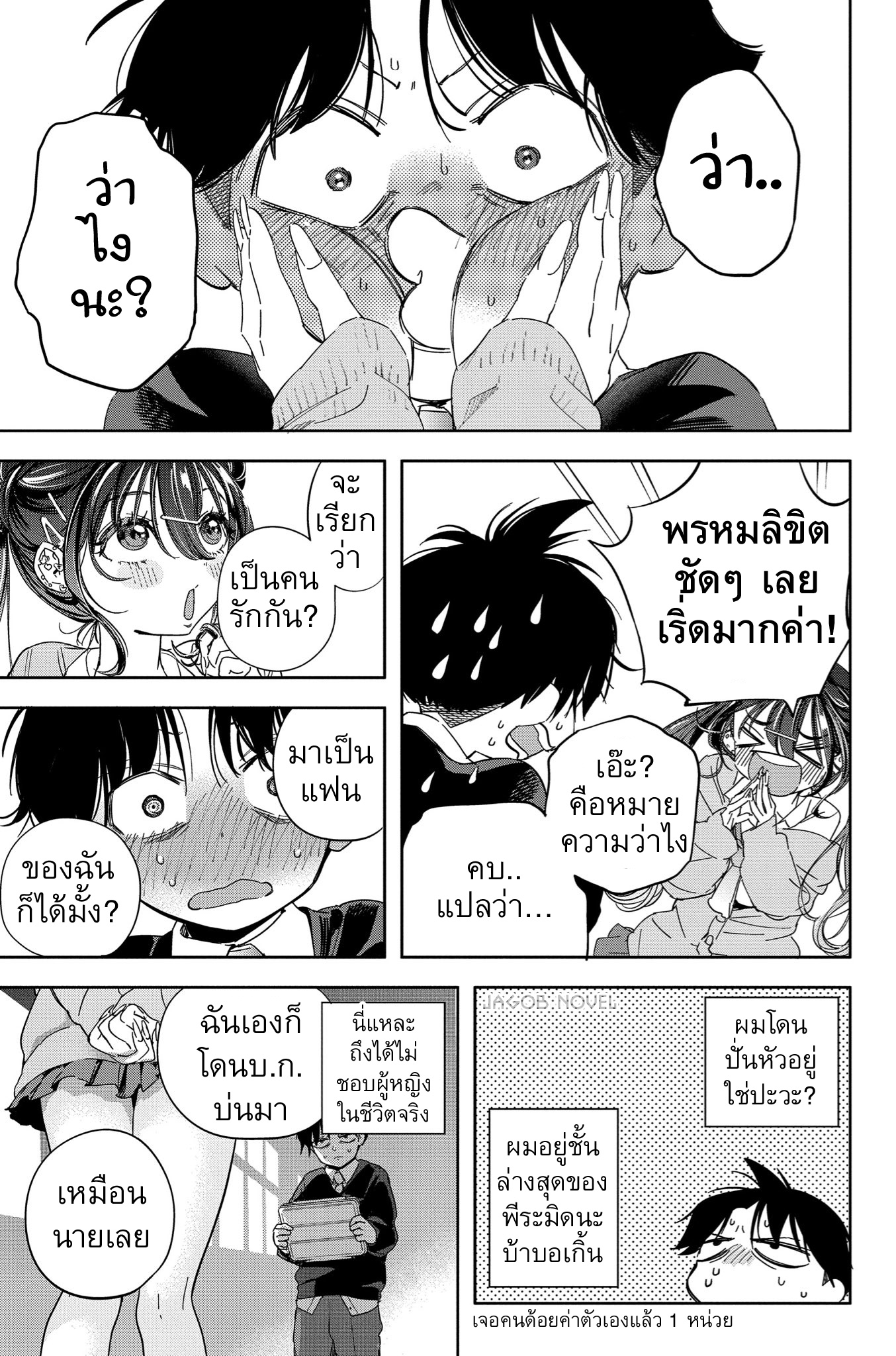 Kakunaru Ue wa จะวาดยังไงถ้าไม่รู้จักของจริง 第18页