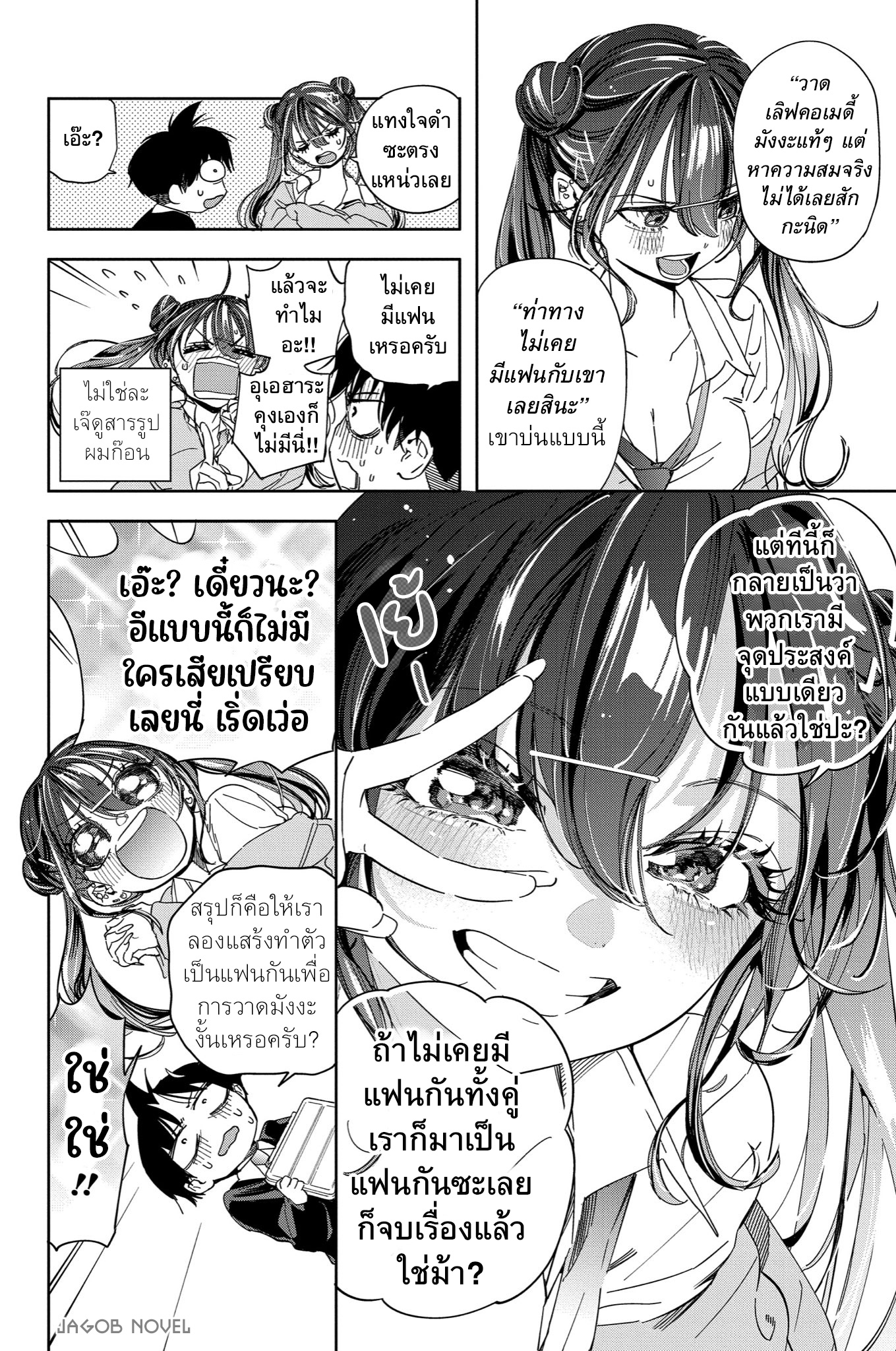 Kakunaru Ue wa จะวาดยังไงถ้าไม่รู้จักของจริง 第19页
